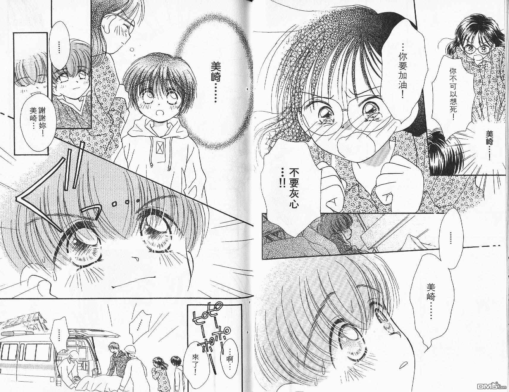 青涩时代 第2卷 第55页