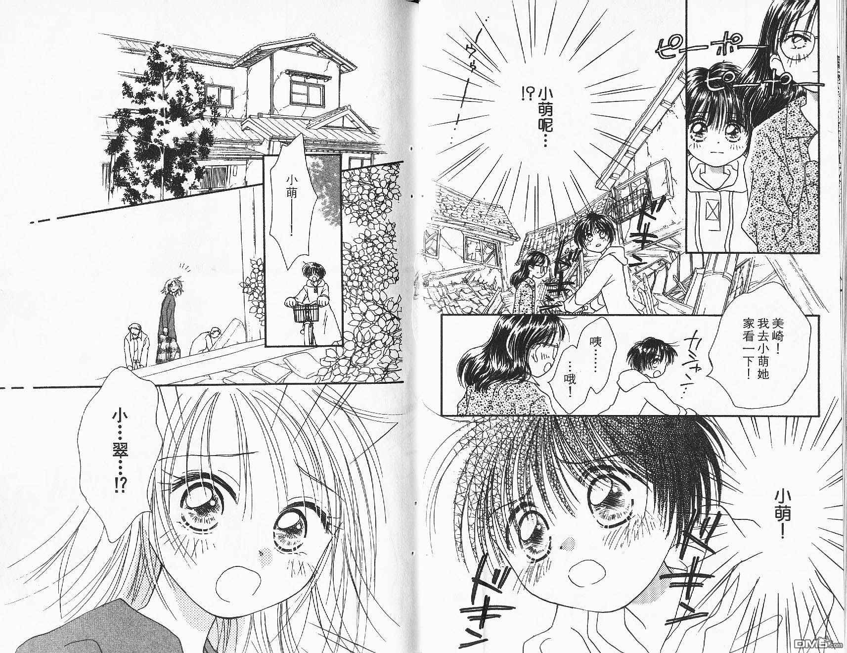 青涩时代 第2卷 第56页