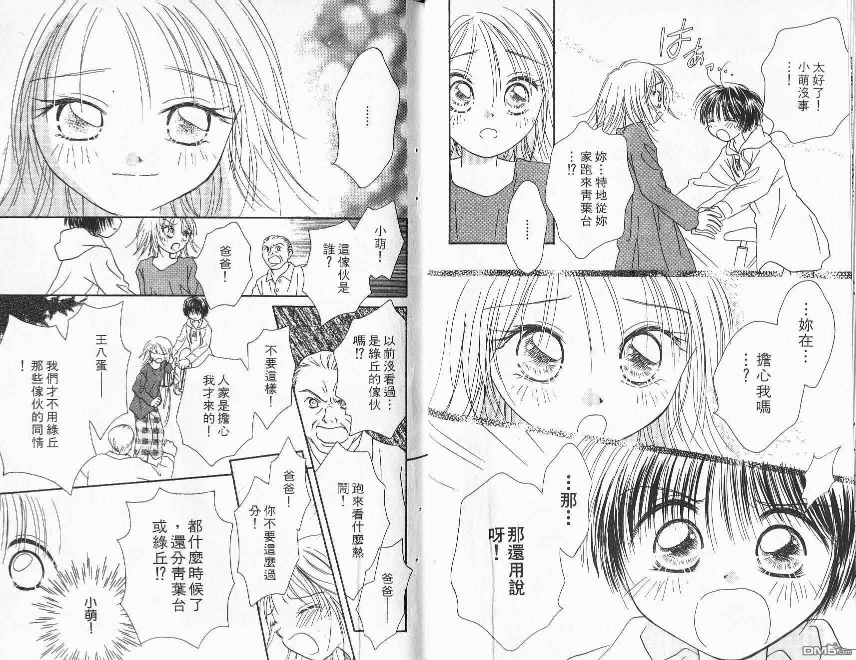 青涩时代 第2卷 第57页