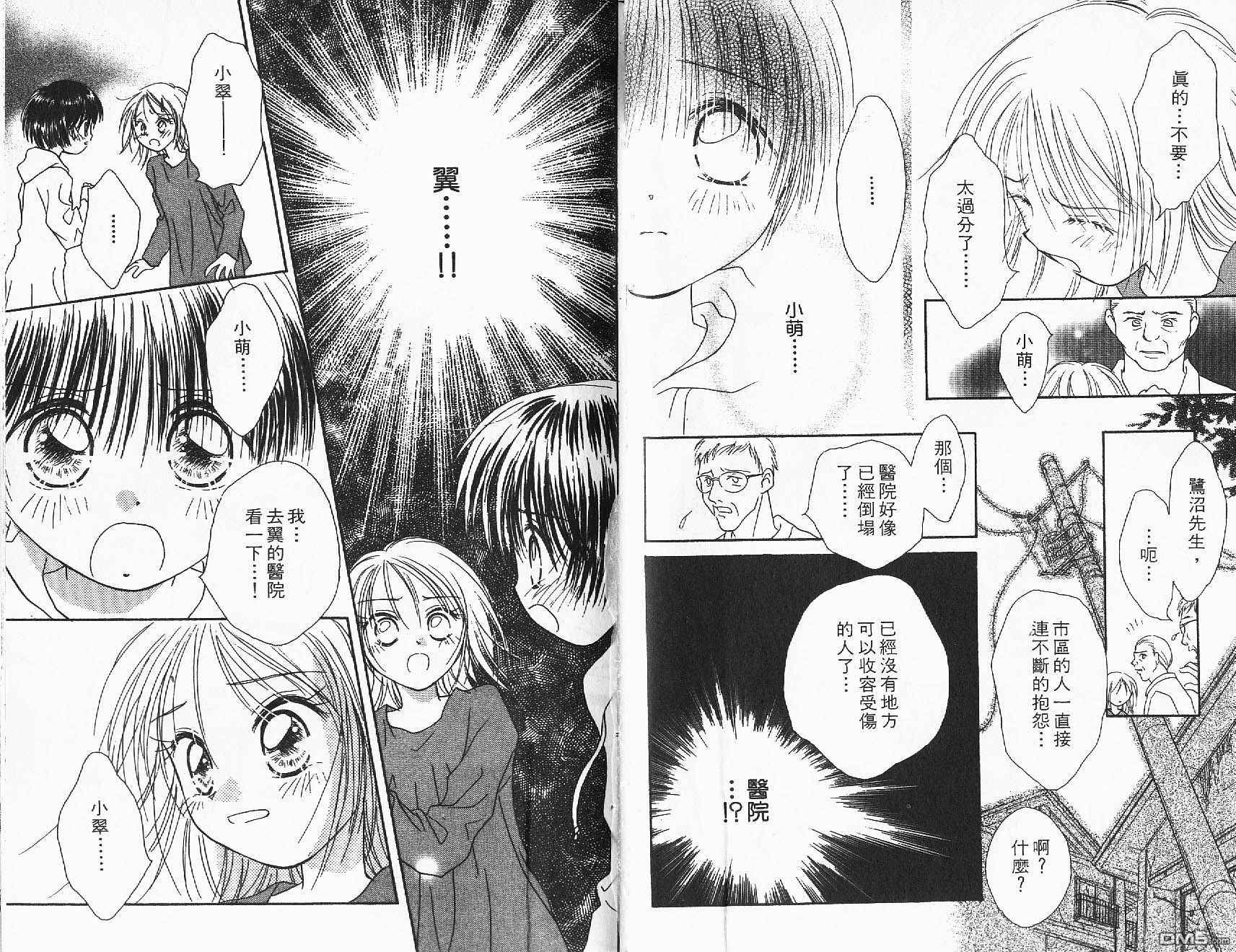 青涩时代 第2卷 第58页