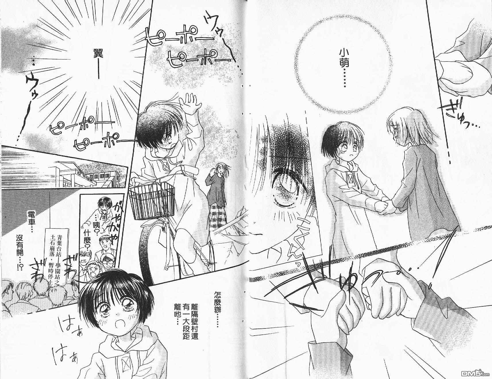 青涩时代 第2卷 第59页