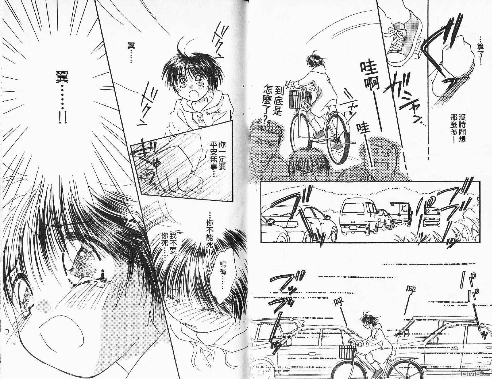 青涩时代 第2卷 第60页