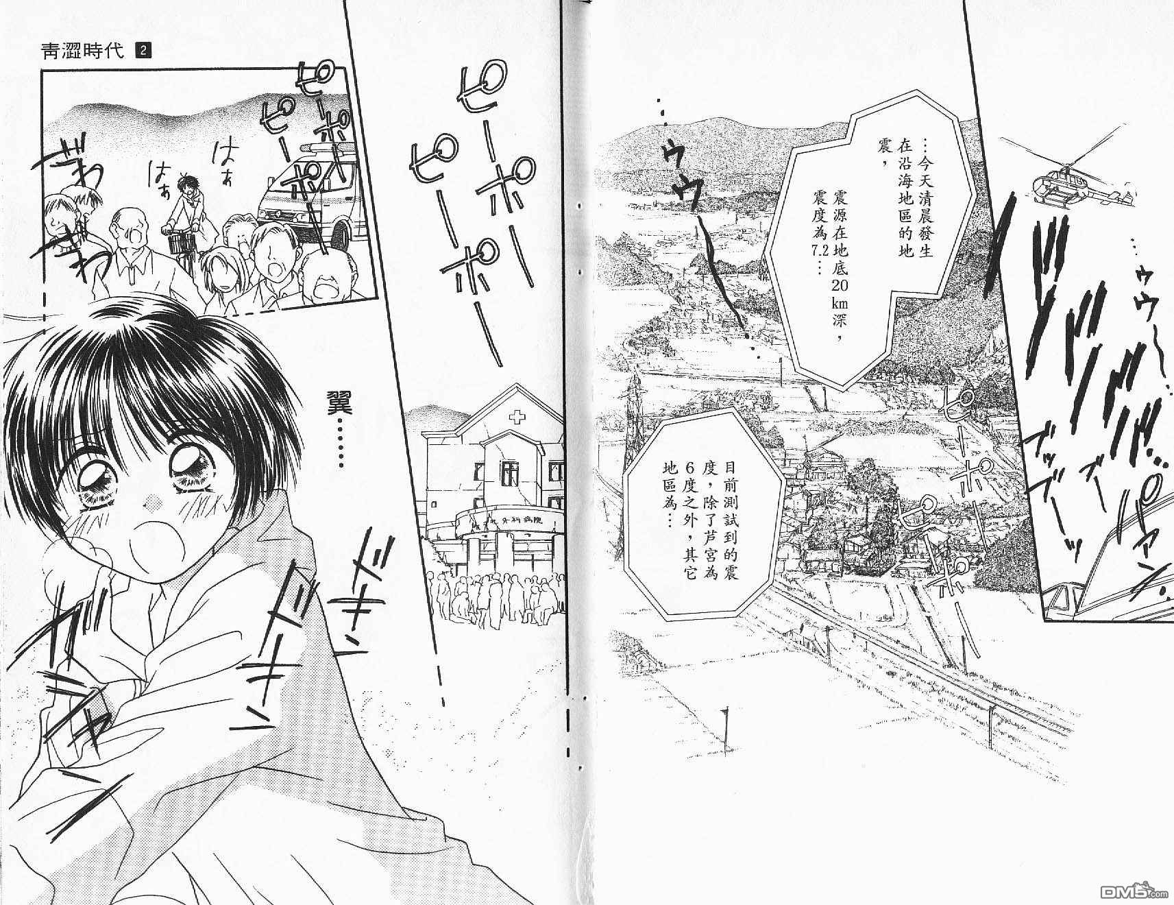 青涩时代 第2卷 第62页