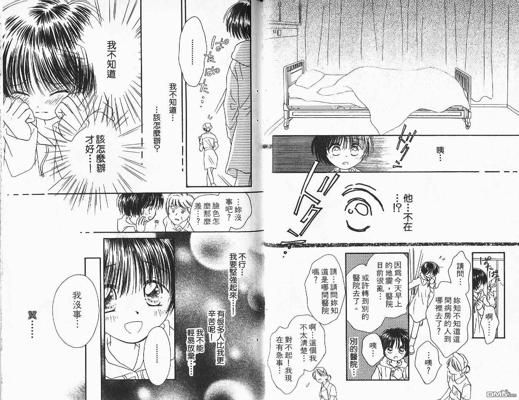 青涩时代 第2卷 第64页