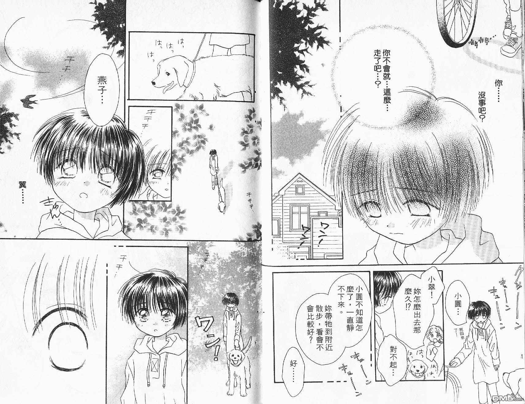 青涩时代 第2卷 第65页