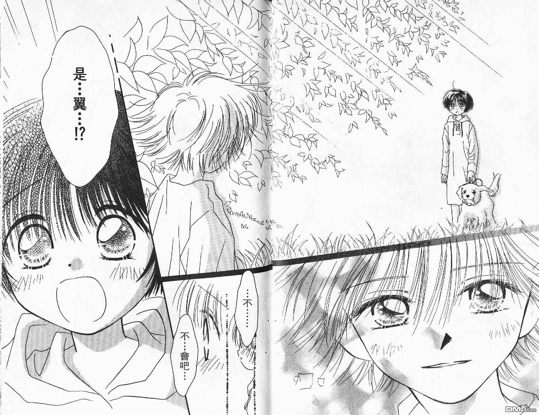 青涩时代 第2卷 第66页