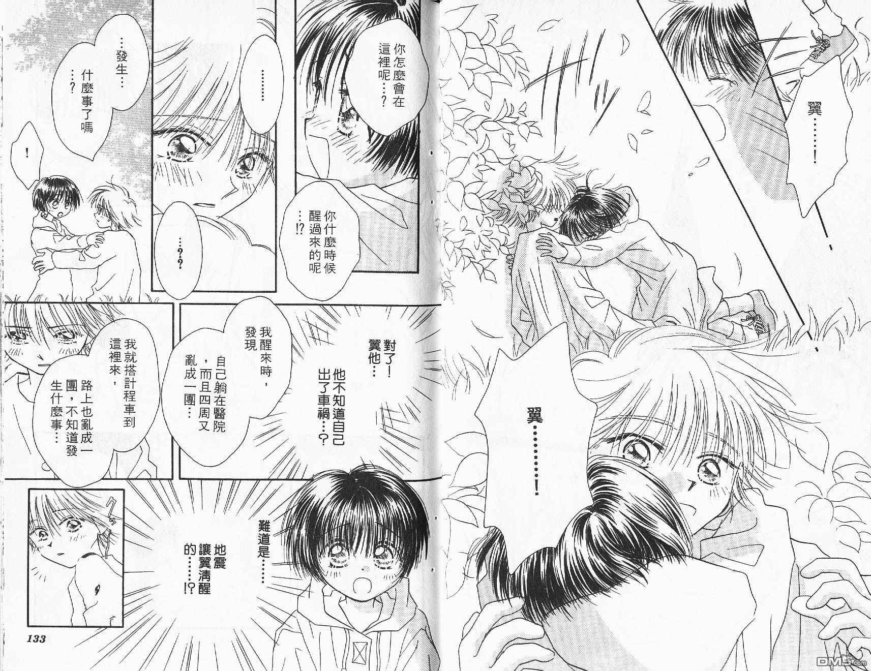 青涩时代 第2卷 第67页