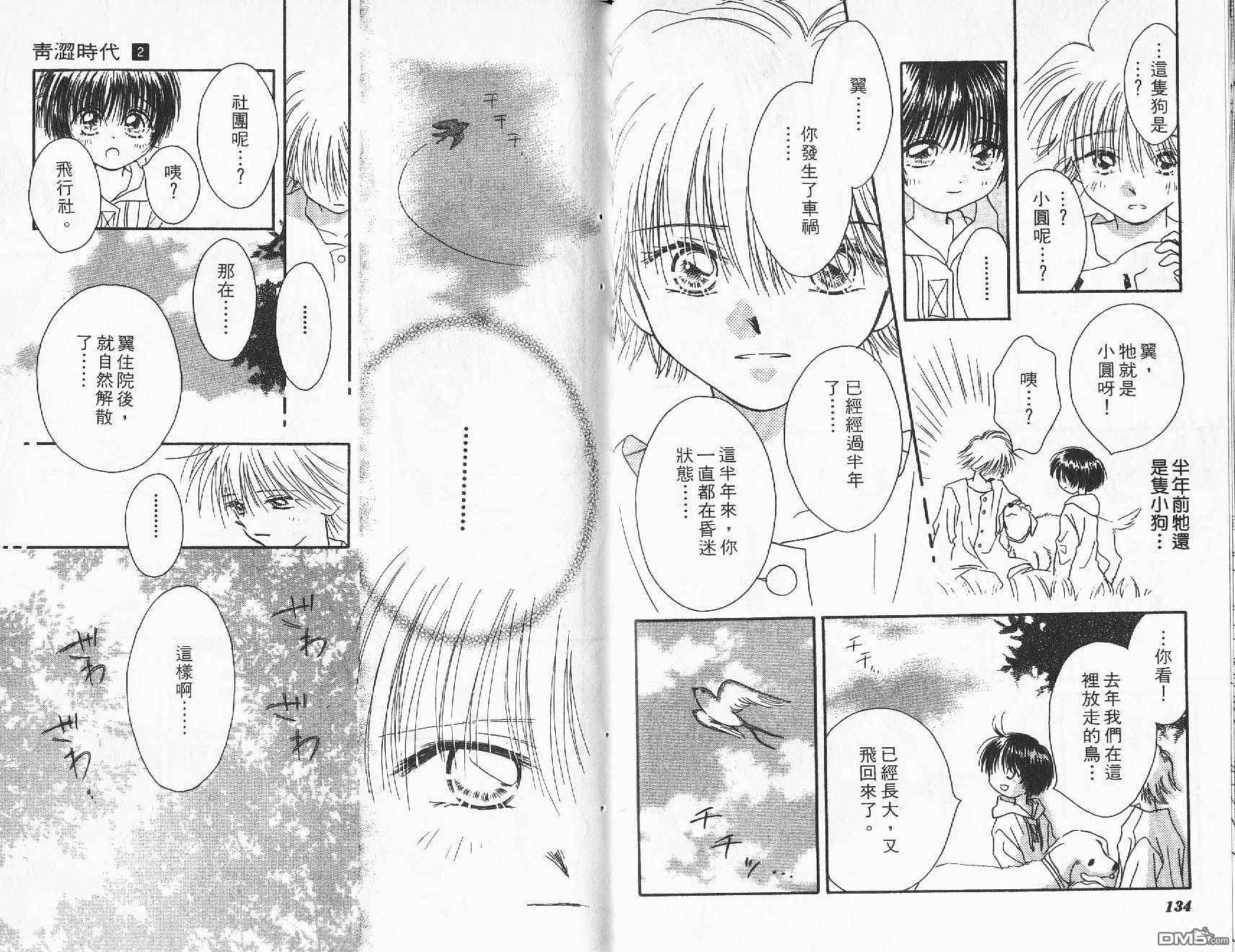 青涩时代 第2卷 第68页