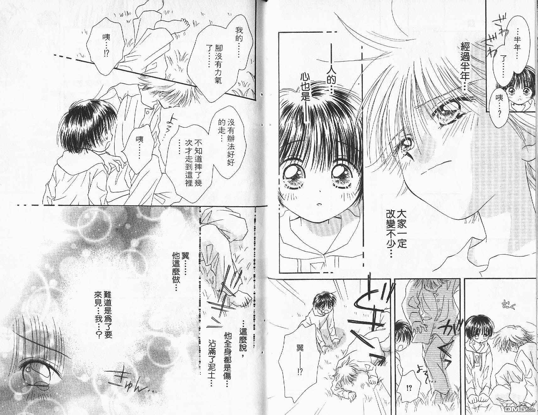 青涩时代 第2卷 第69页