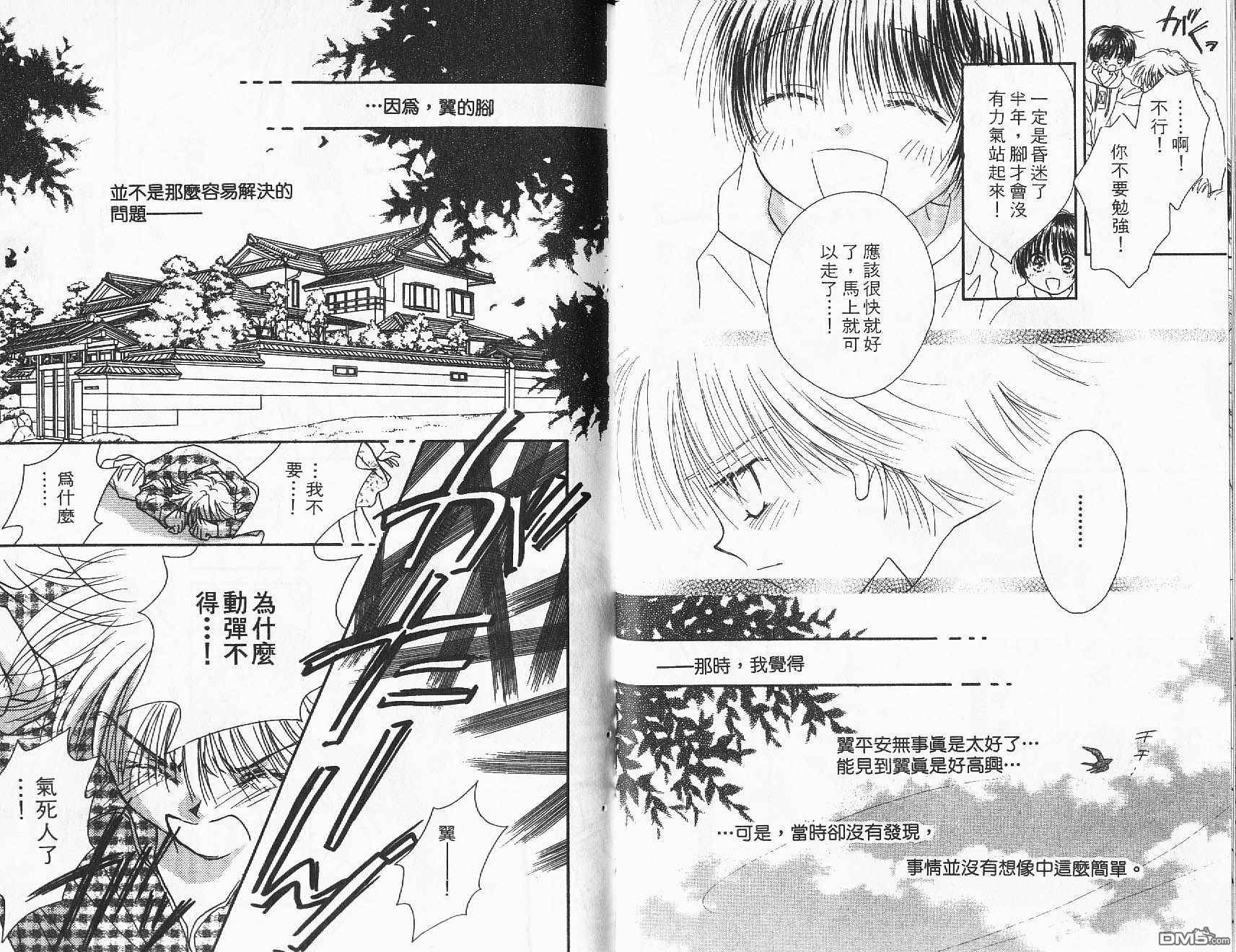 青涩时代 第2卷 第70页