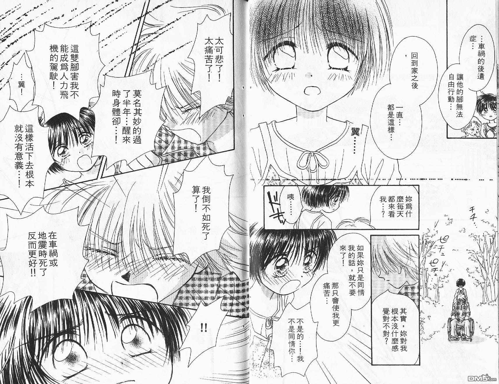 青涩时代 第2卷 第71页