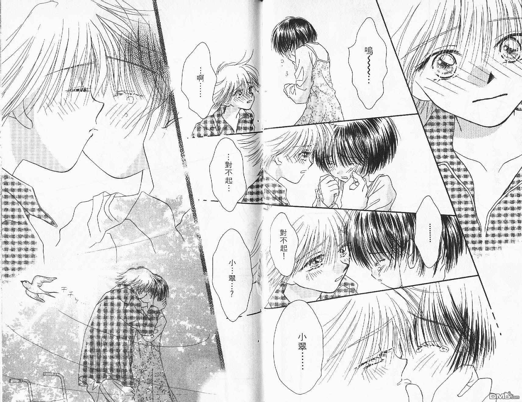 青涩时代 第2卷 第73页