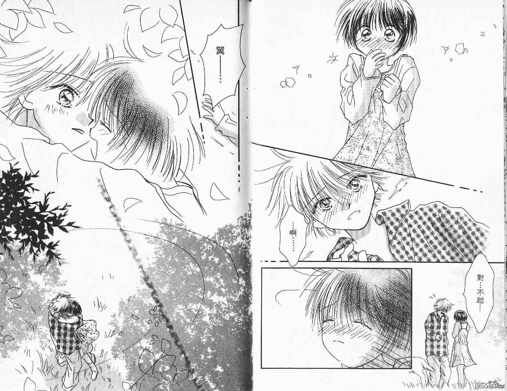 青涩时代 第2卷 第74页