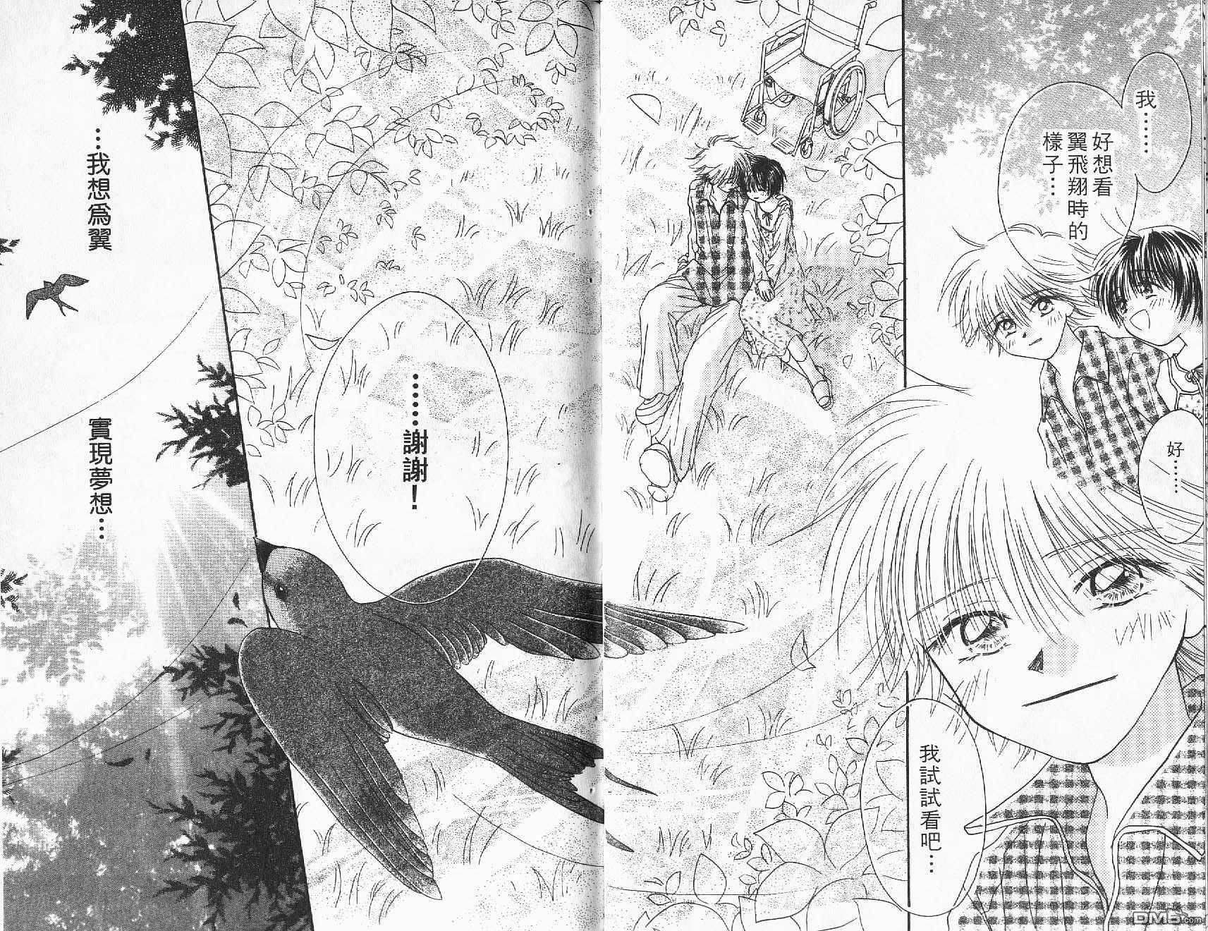 青涩时代 第2卷 第75页