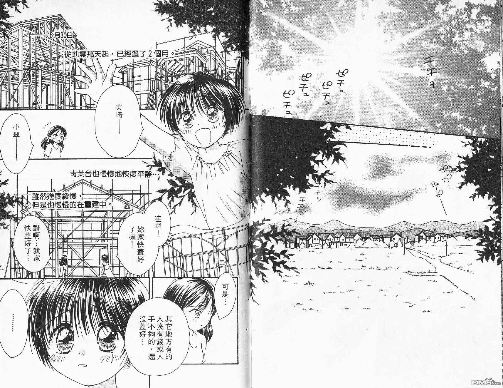 青涩时代 第2卷 第76页