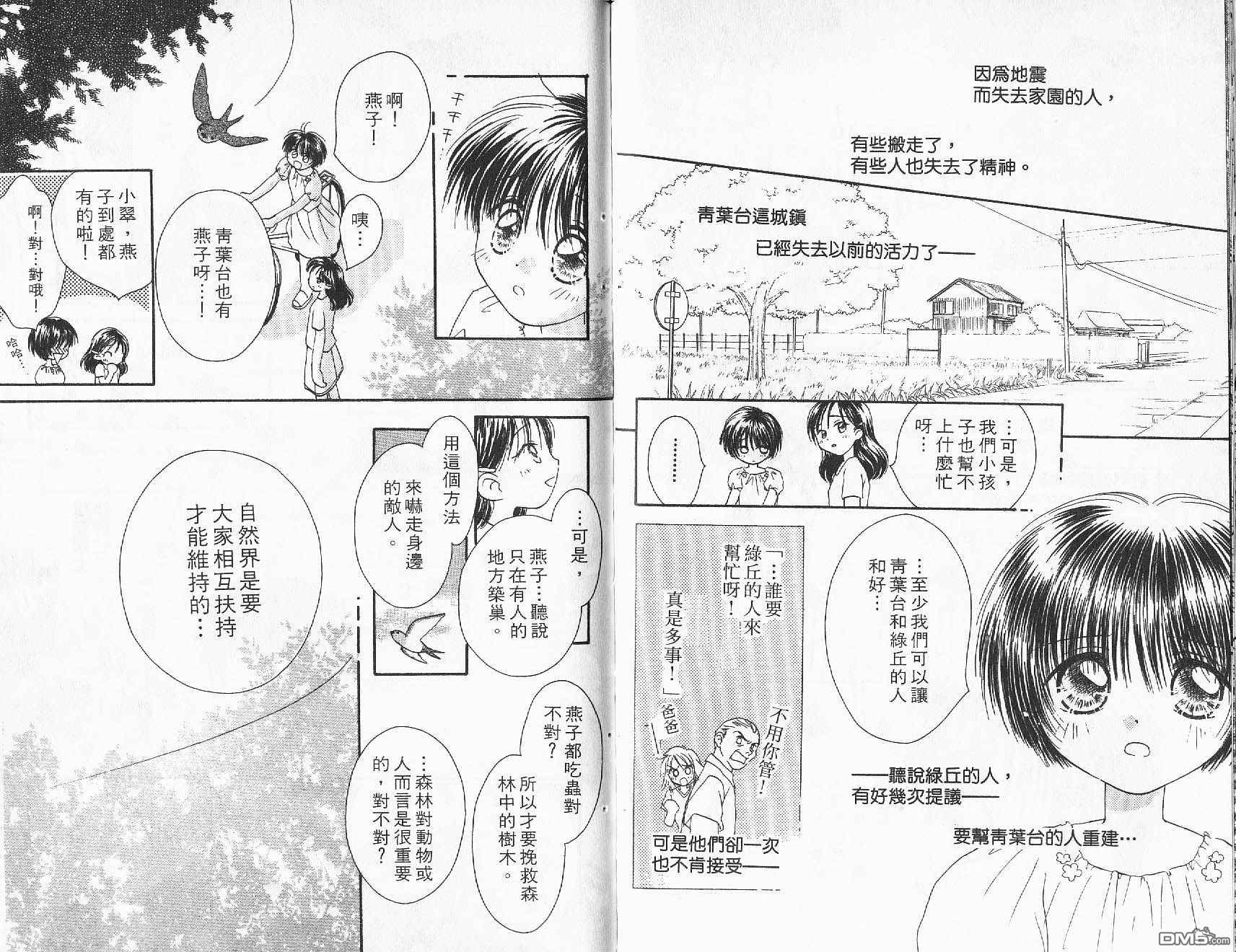 青涩时代 第2卷 第77页