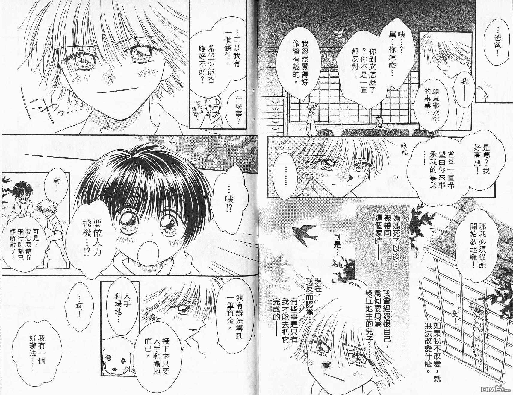 青涩时代 第2卷 第79页