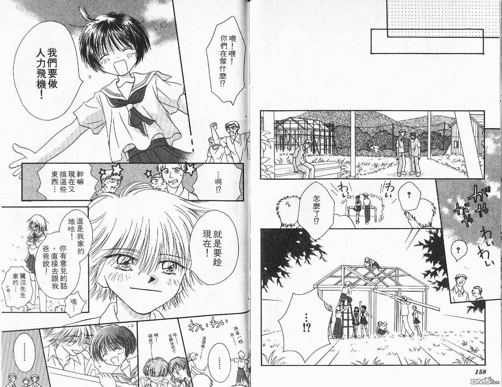 青涩时代 第2卷 第80页