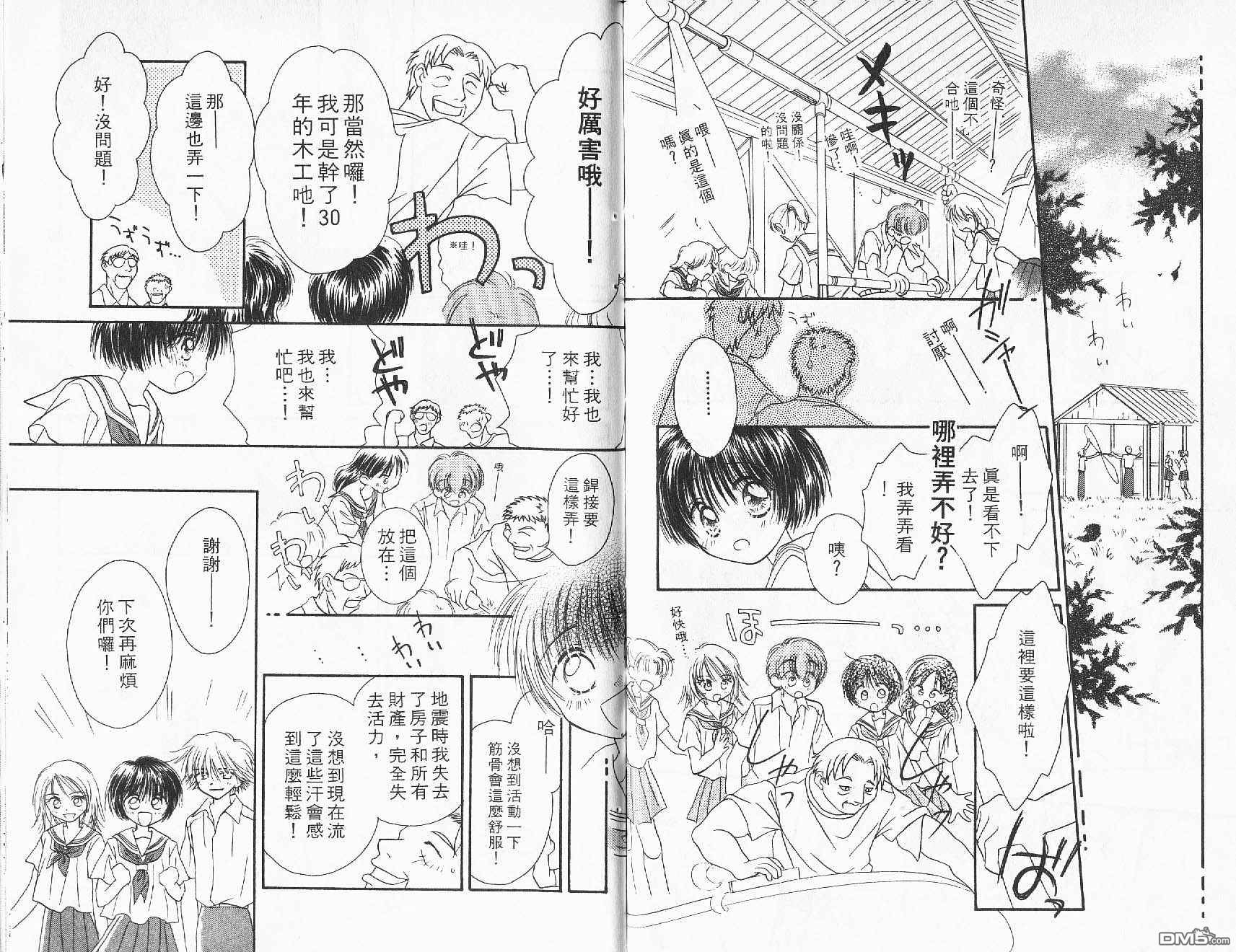 青涩时代 第2卷 第81页