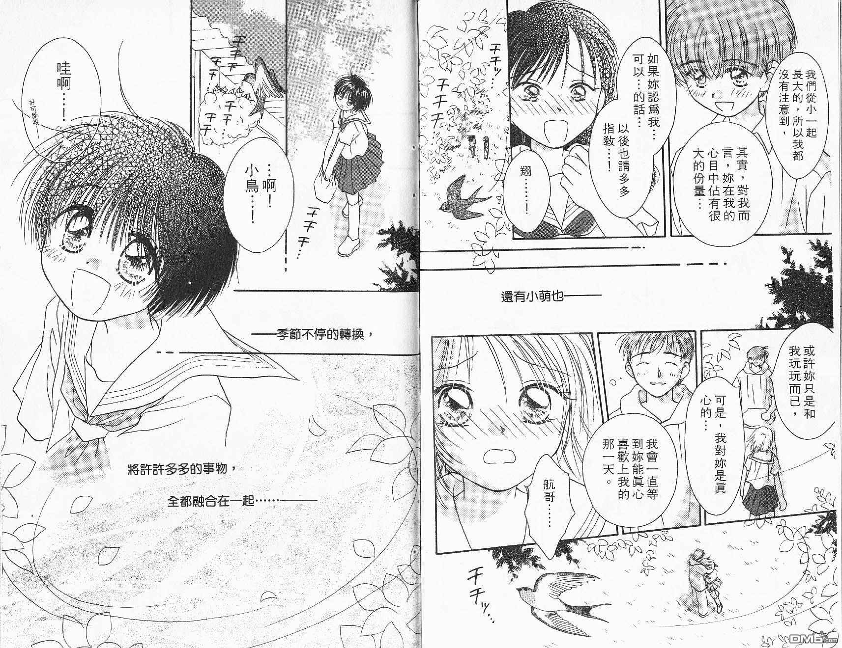 青涩时代 第2卷 第84页