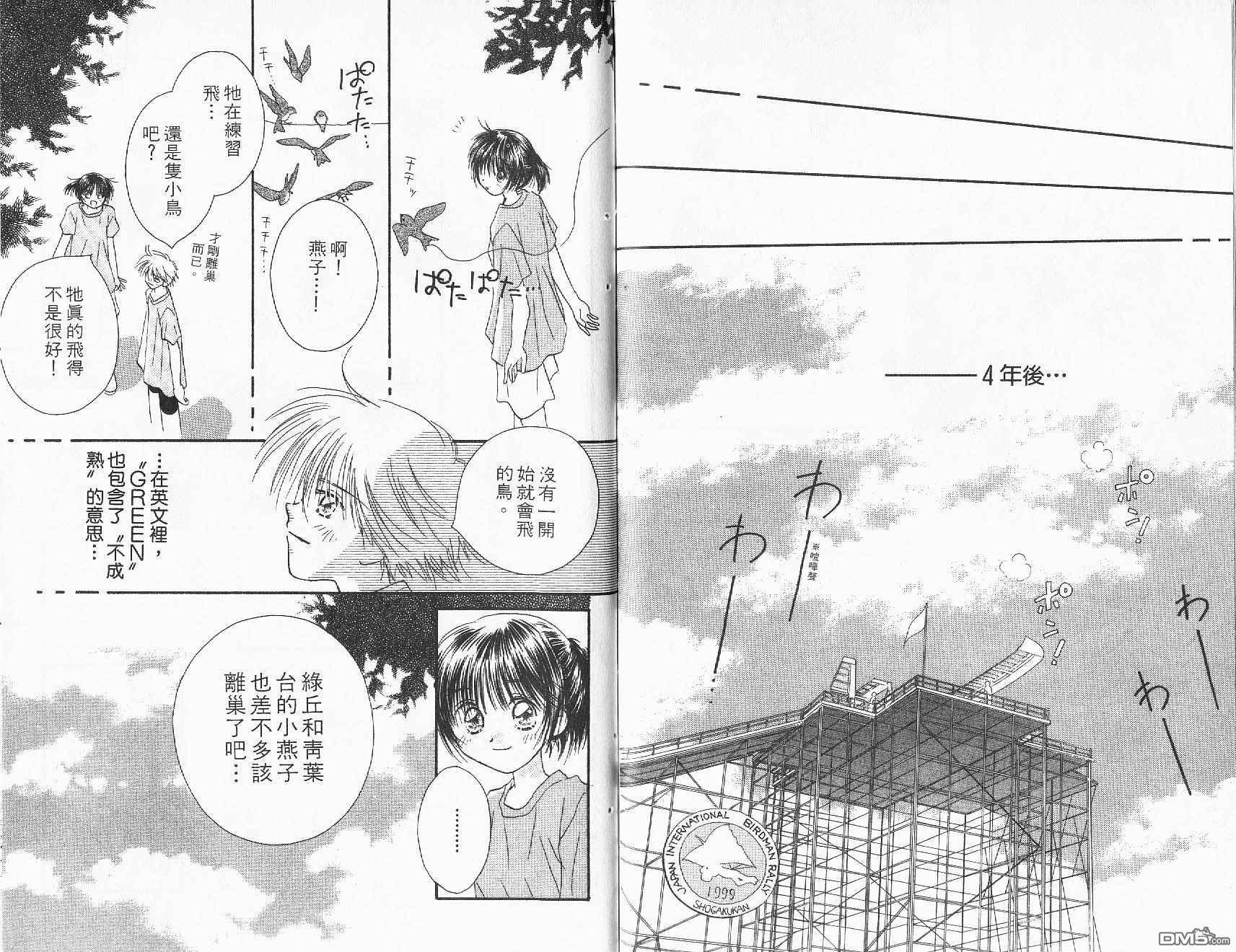 青涩时代 第2卷 第85页