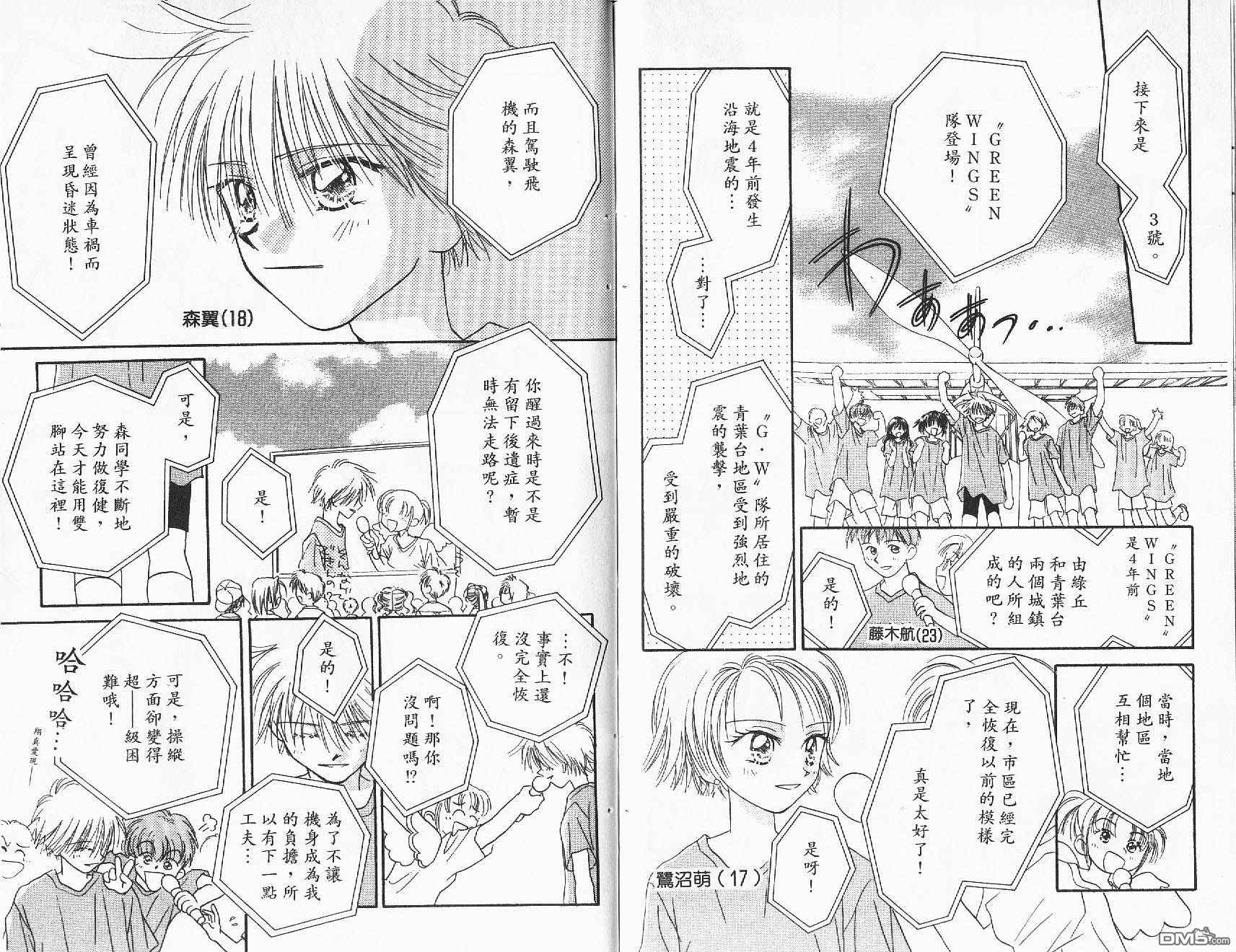 青涩时代 第2卷 第86页