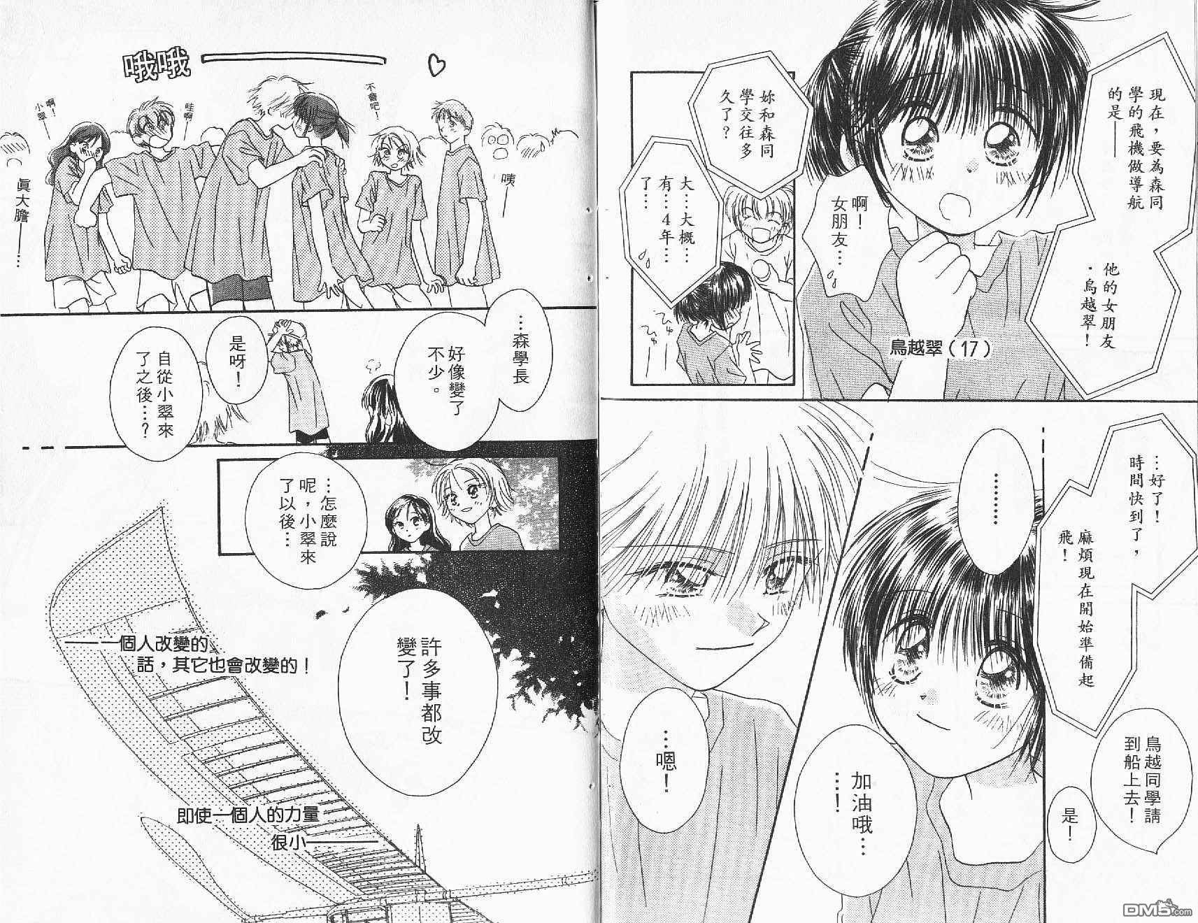 青涩时代 第2卷 第87页