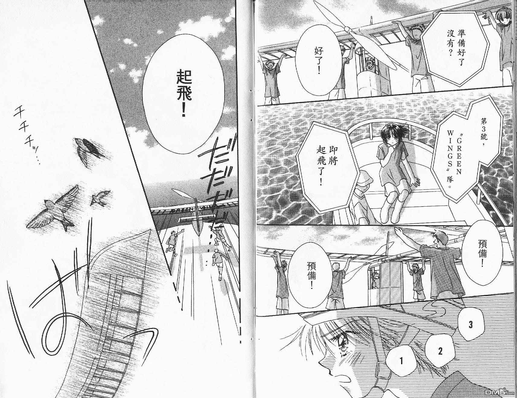 青涩时代 第2卷 第88页