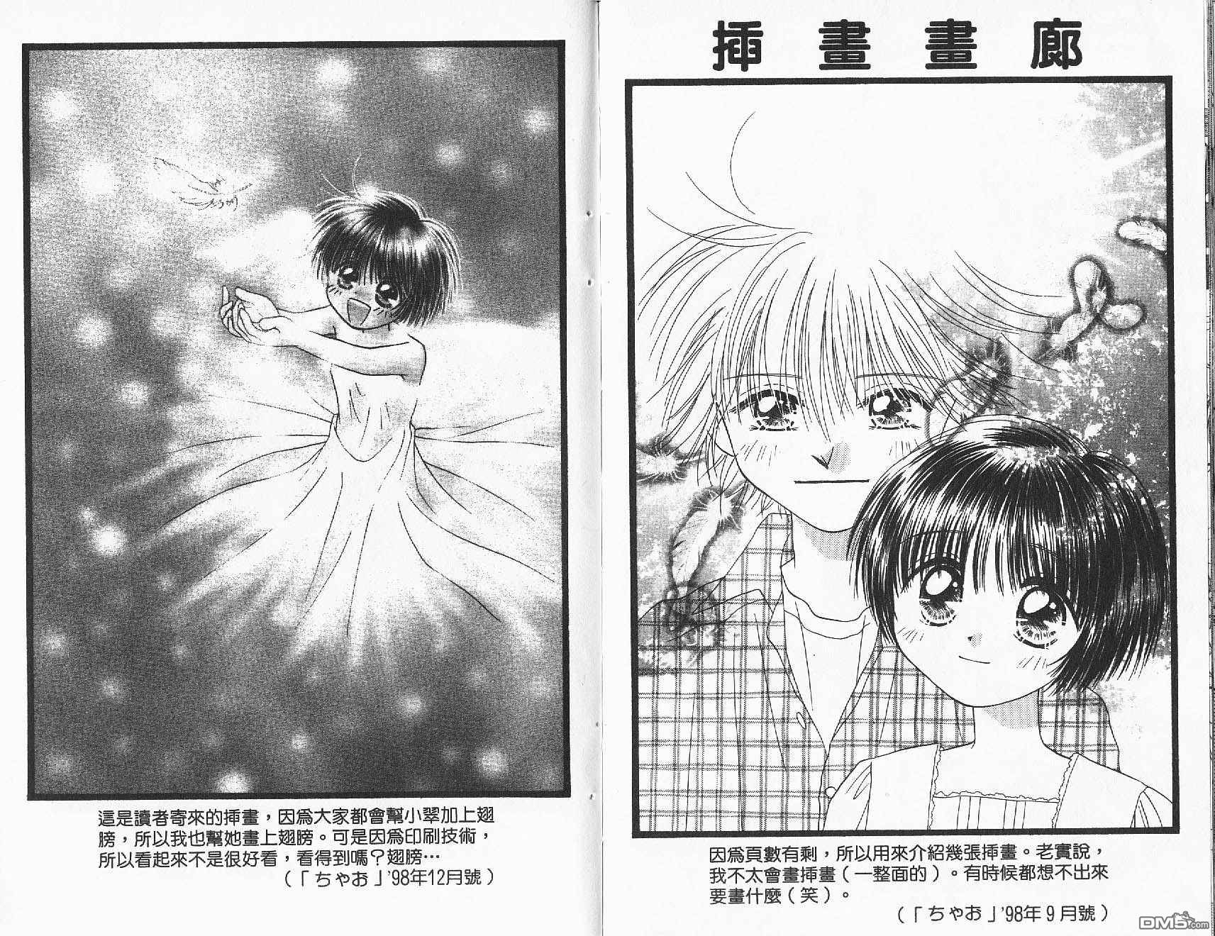 青涩时代 第2卷 第92页