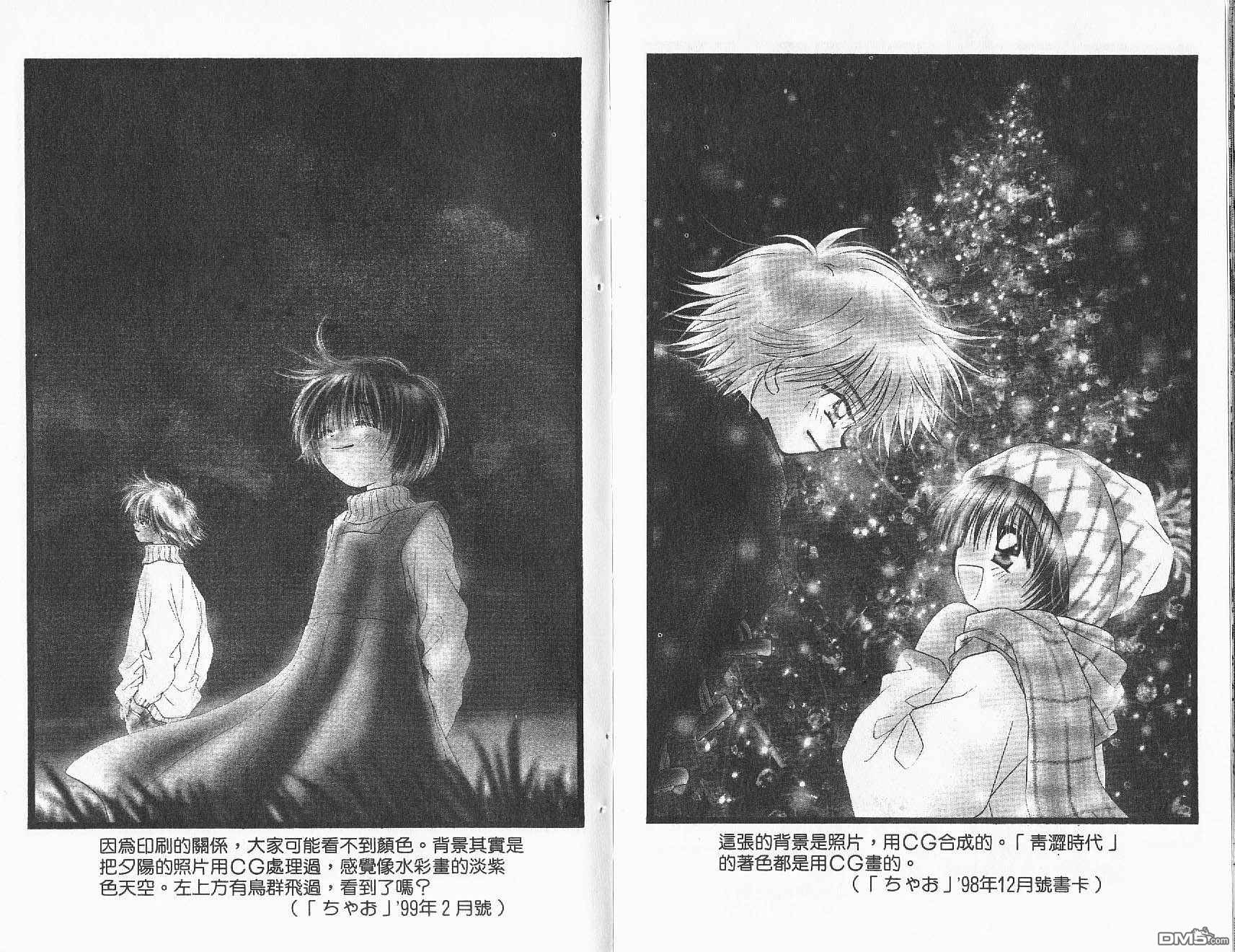 青涩时代 第2卷 第93页