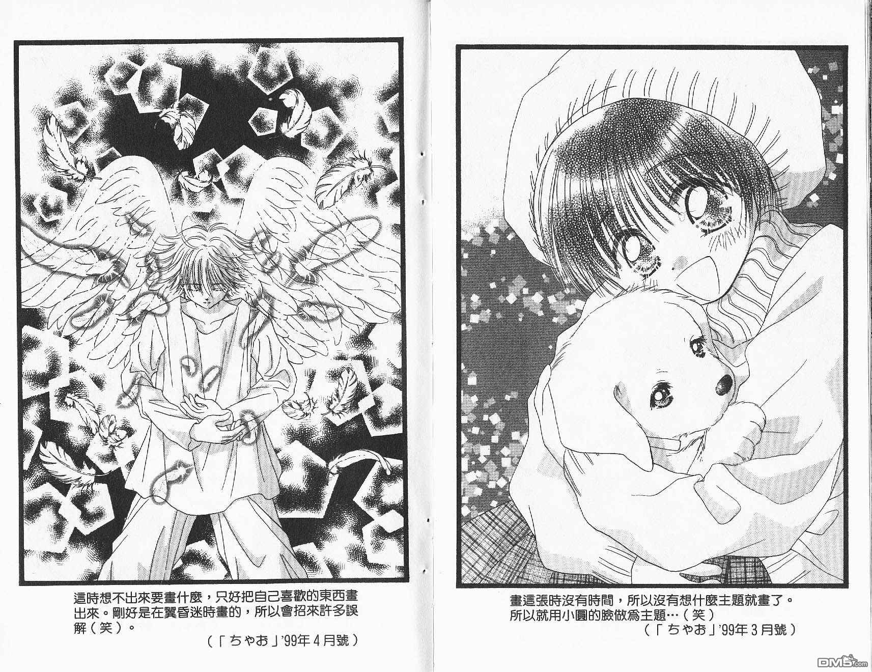 青涩时代 第2卷 第94页