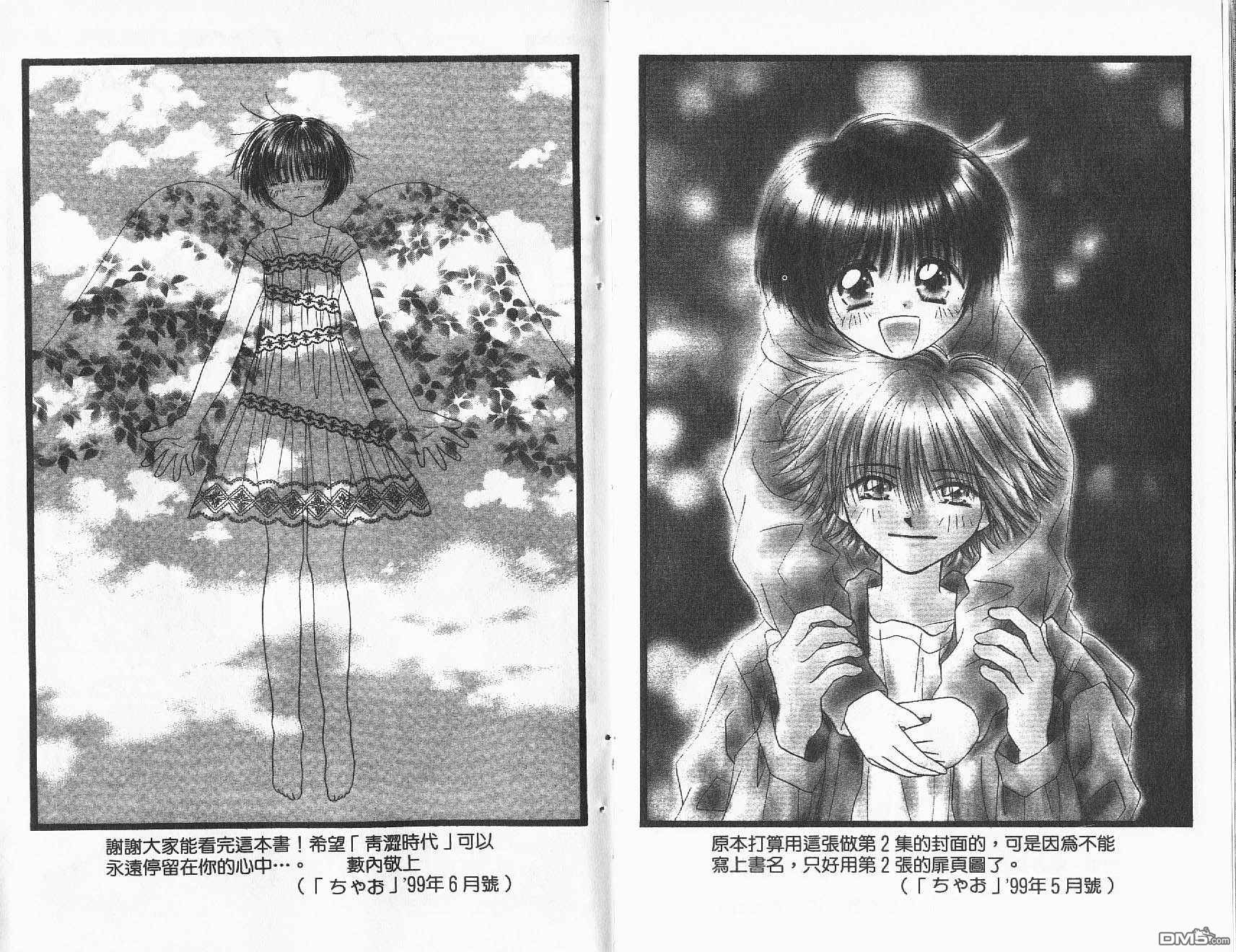 青涩时代第2卷图