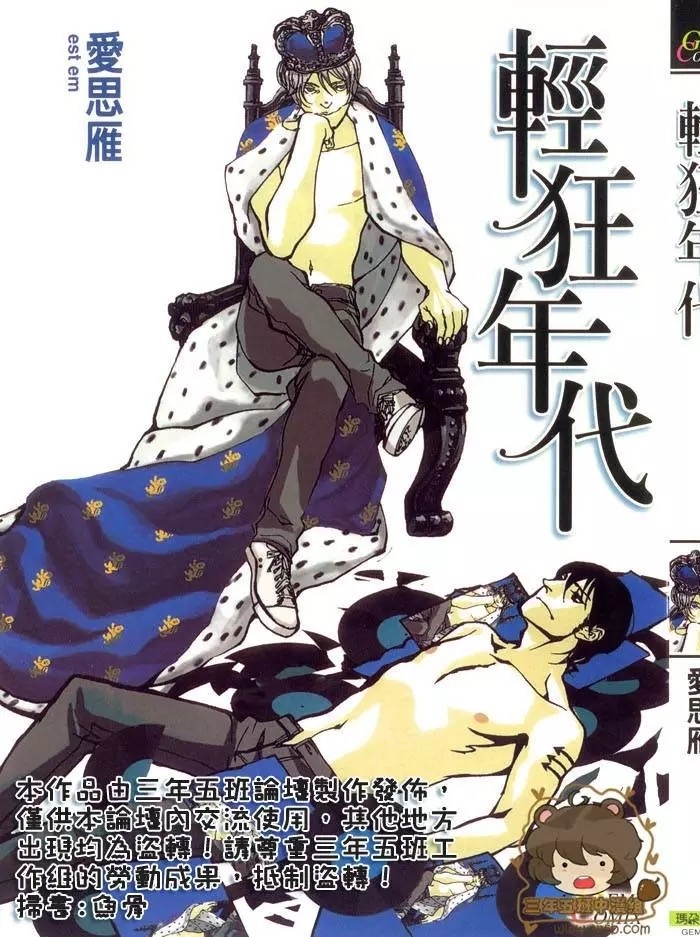轻狂年代全一话图