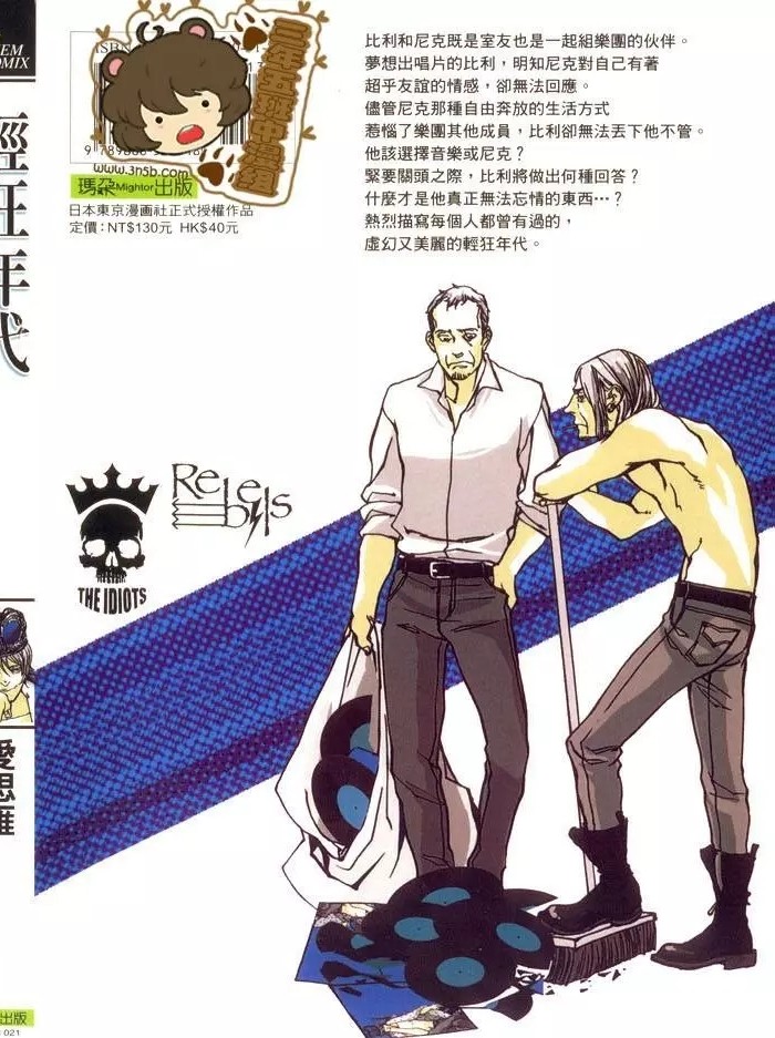 轻狂年代全一话图