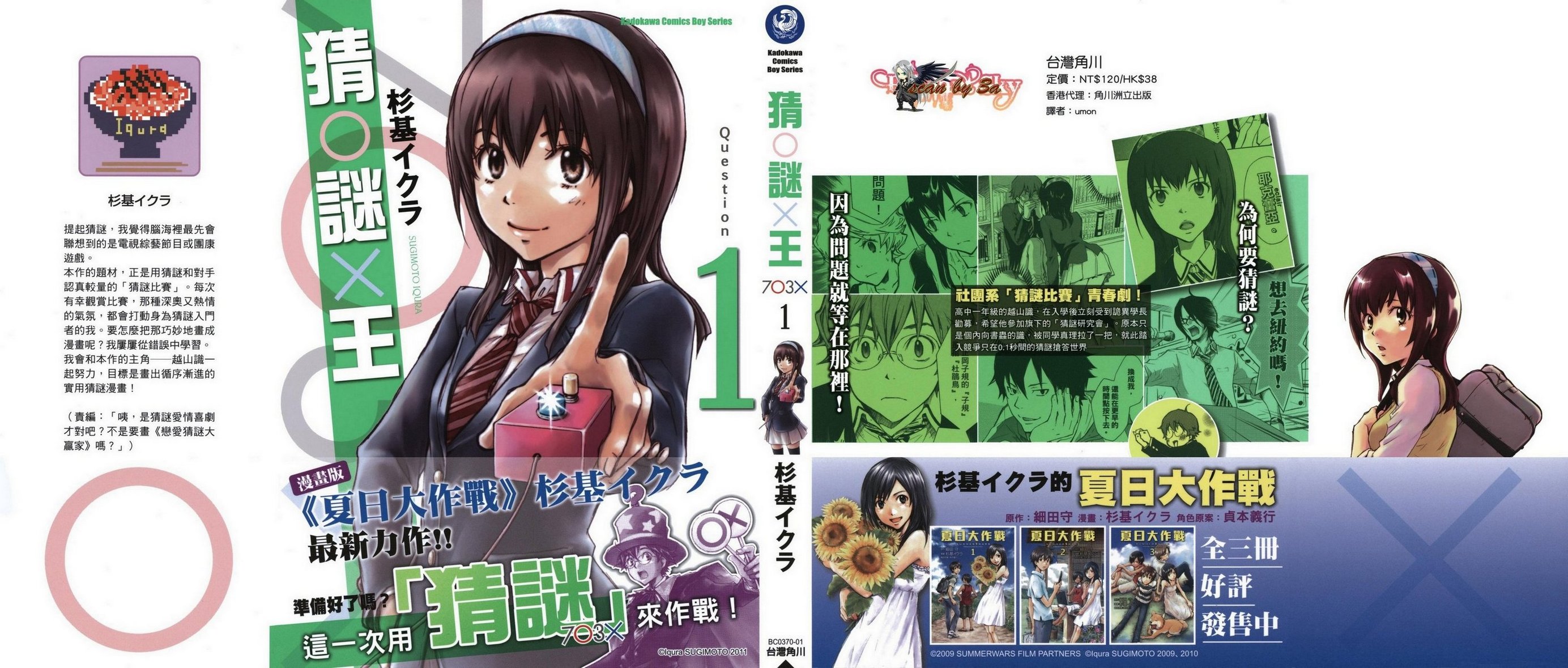 7O3X！抢答战争第1卷图