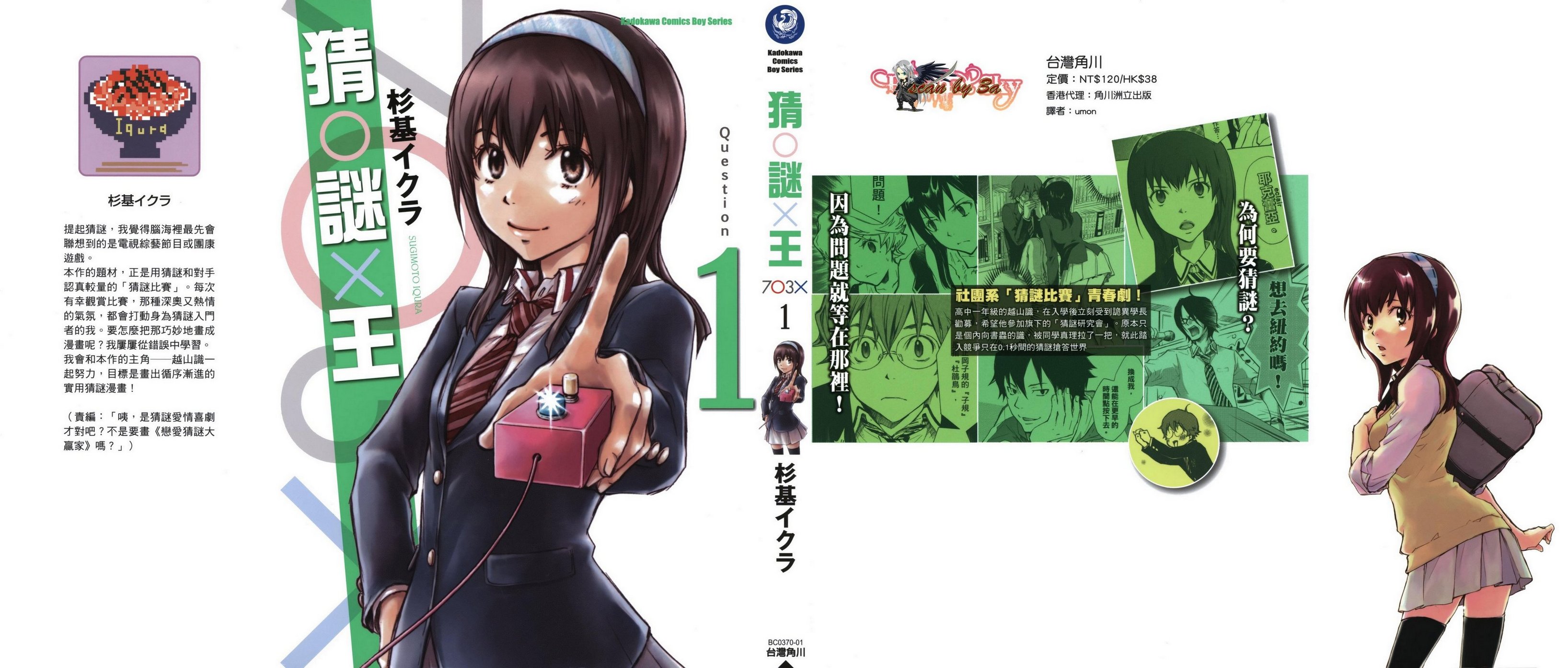 7O3X！抢答战争第1卷图