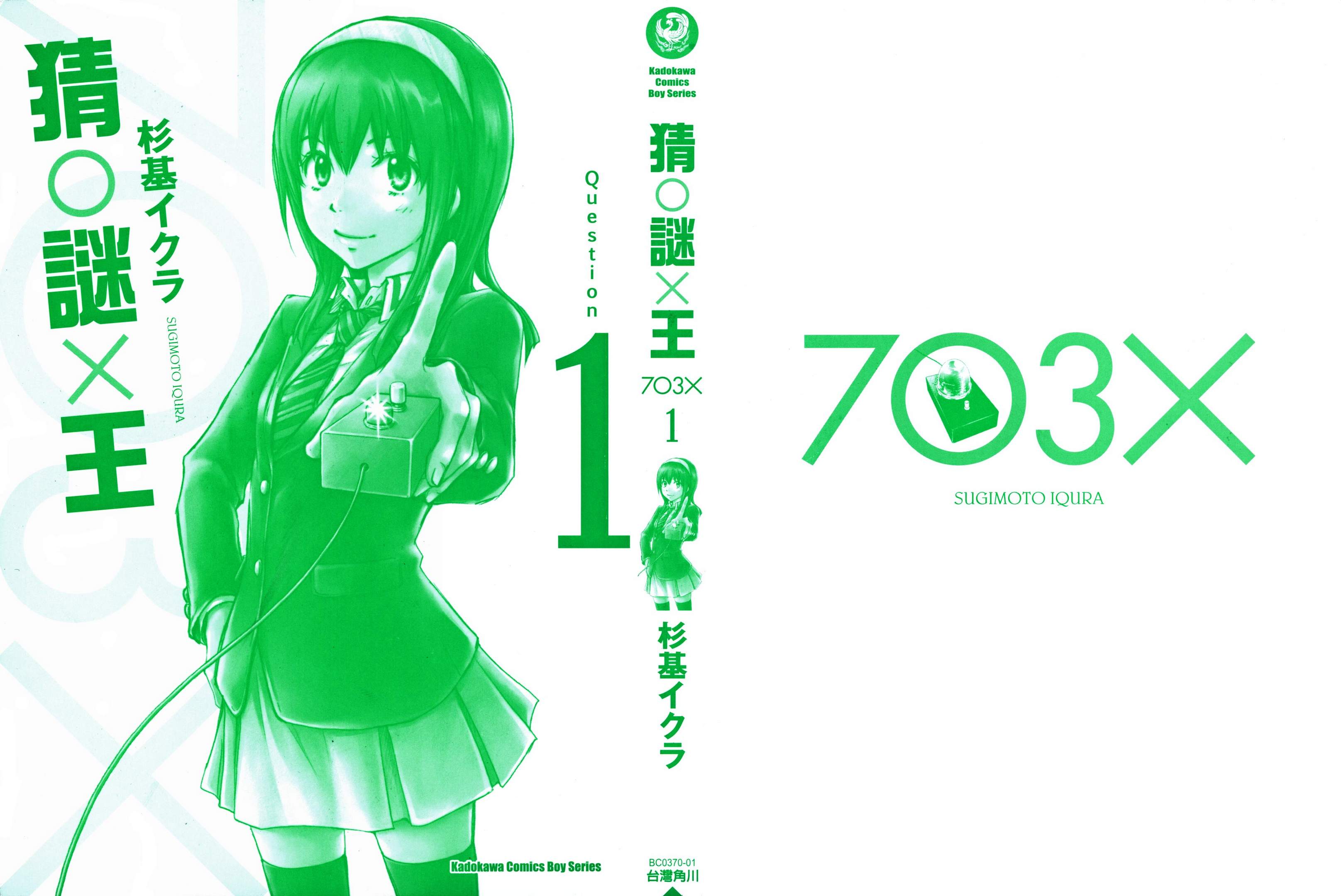 7O3X！抢答战争第1卷图