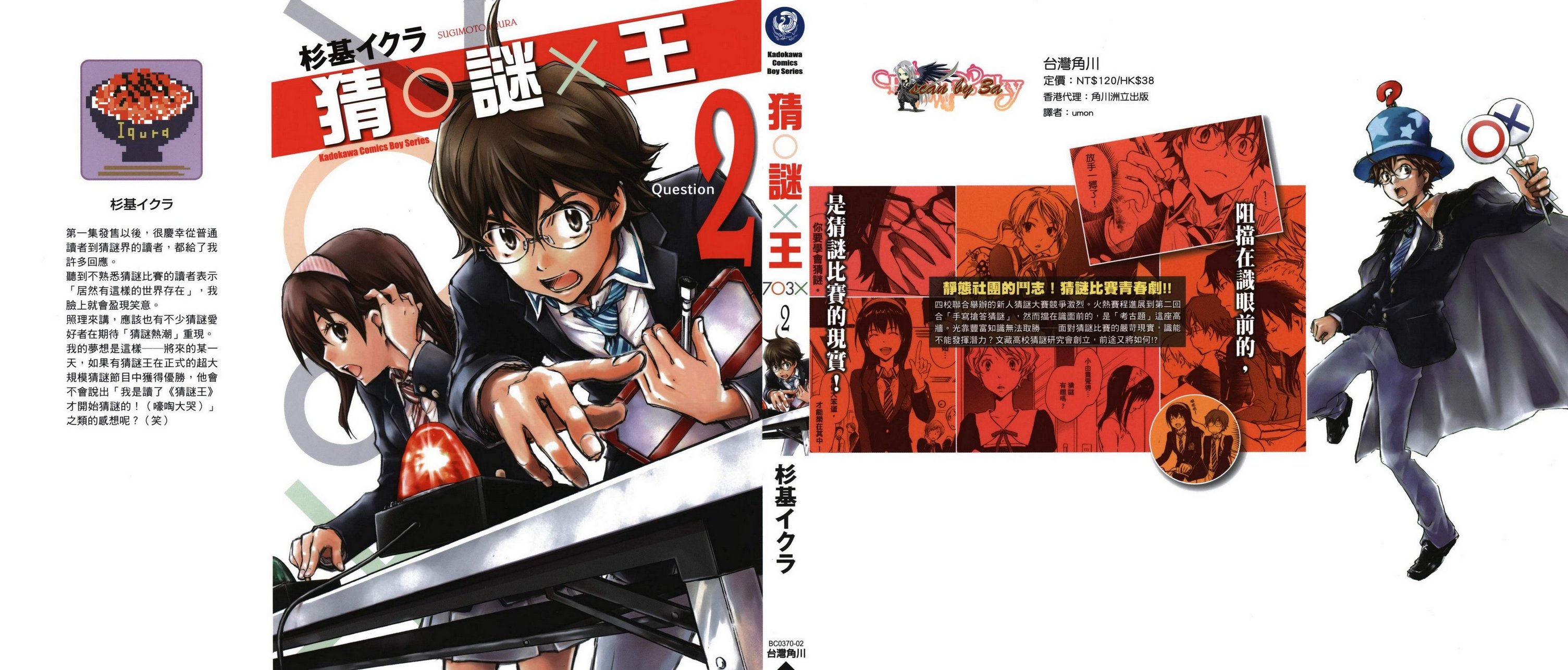 7O3X！抢答战争第2卷图