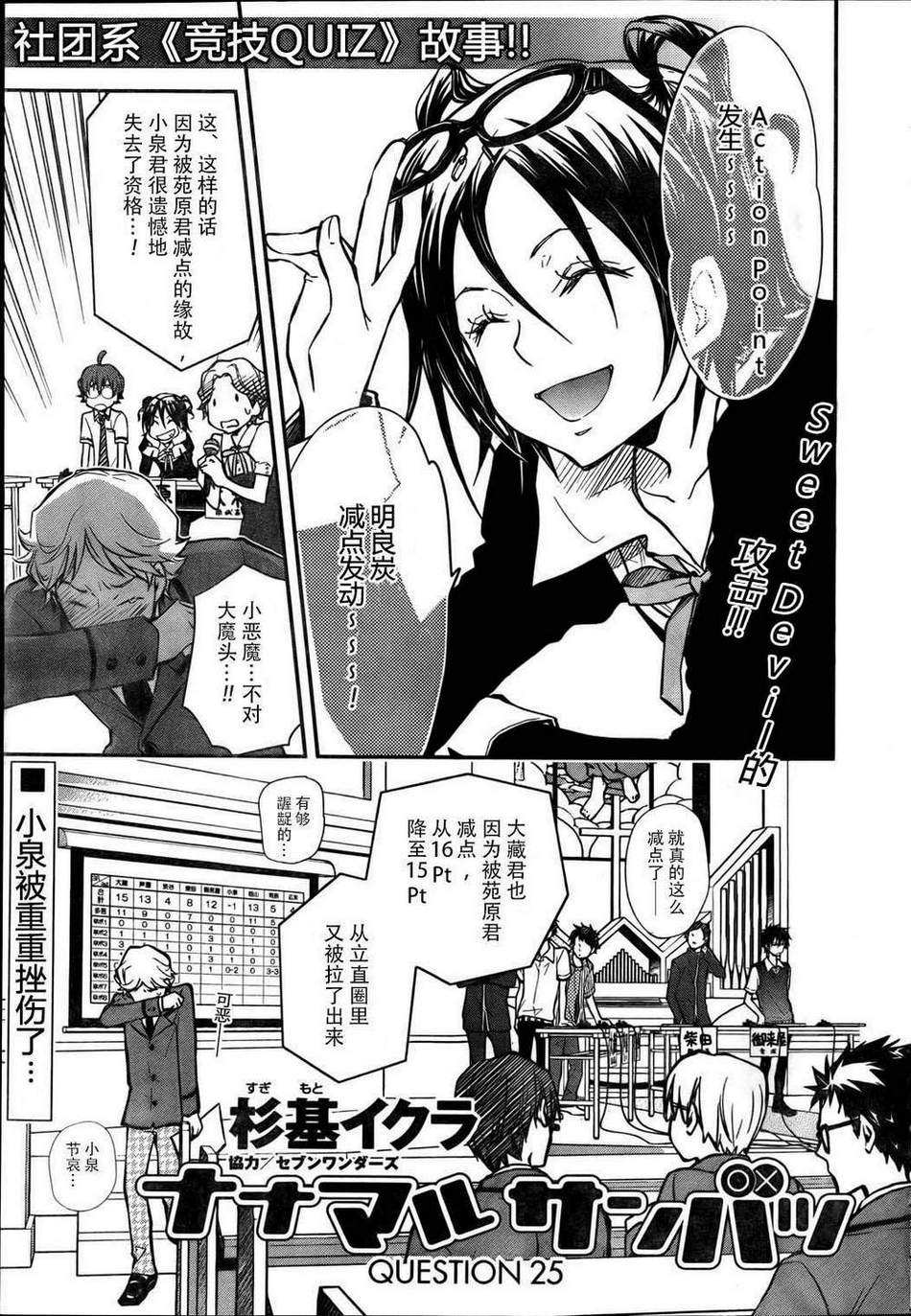 7O3X！抢答战争第25话图