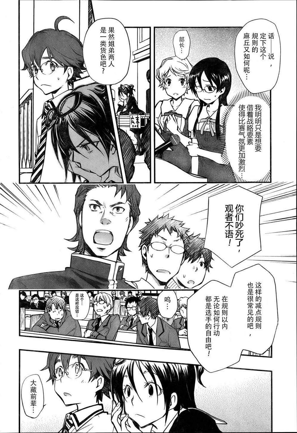 7O3X！抢答战争第25话图