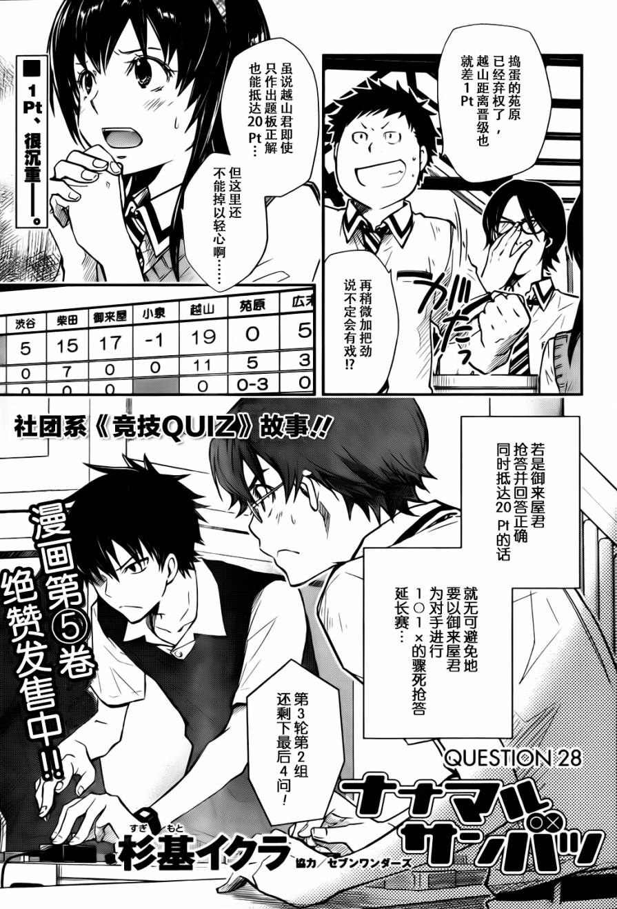 7O3X！抢答战争第28话图