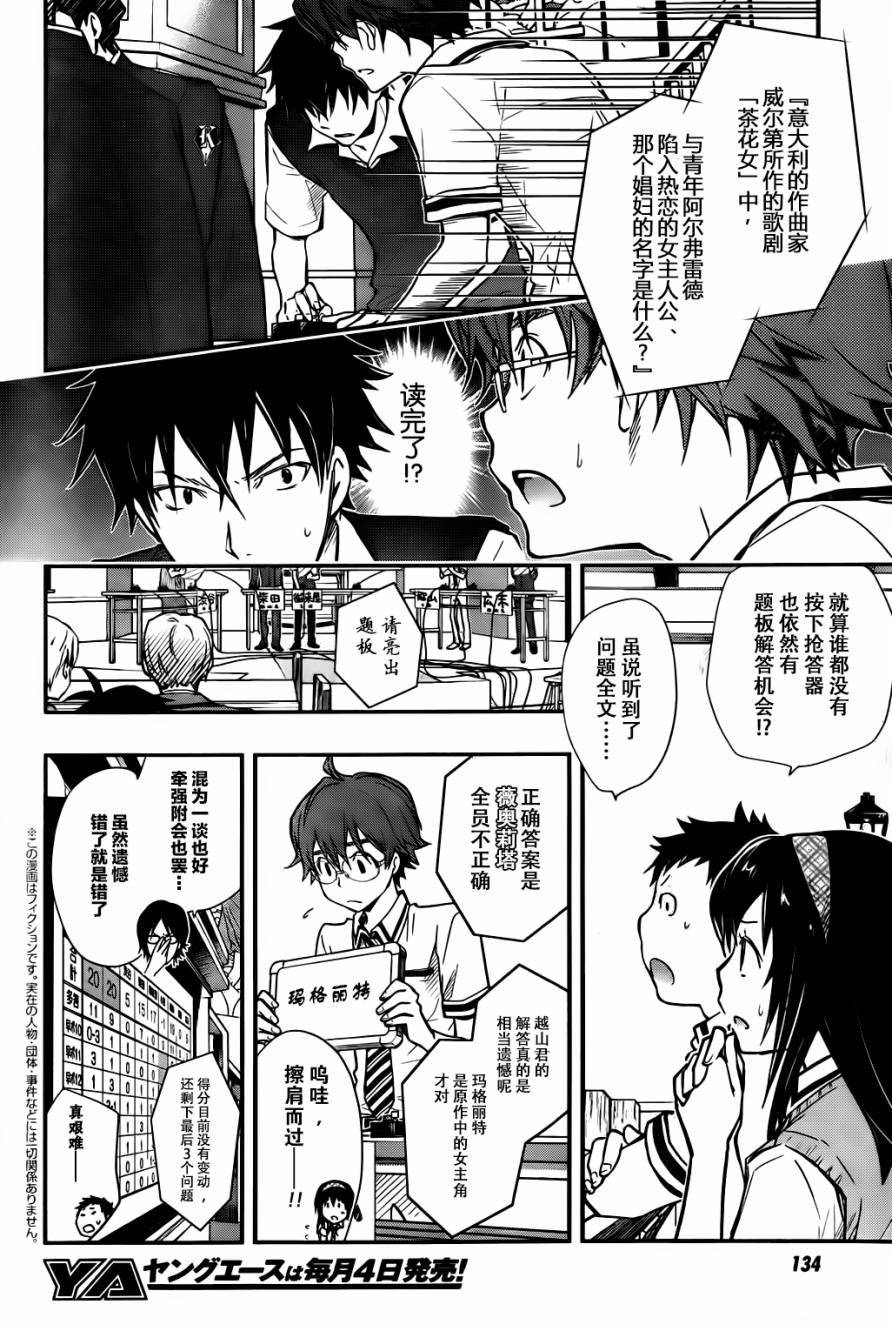 7O3X！抢答战争第28话图