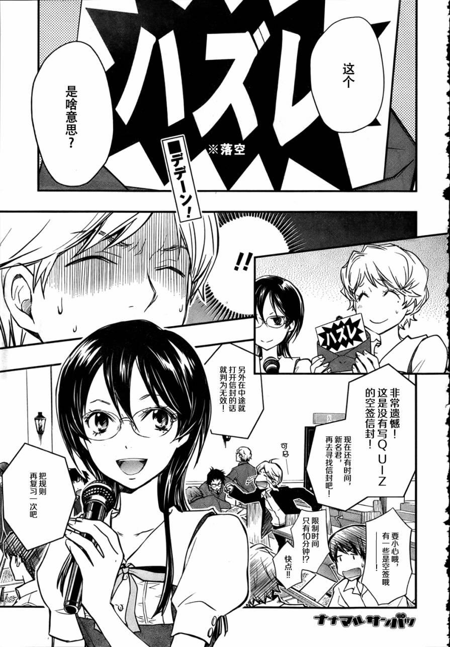 7O3X！抢答战争第29话图