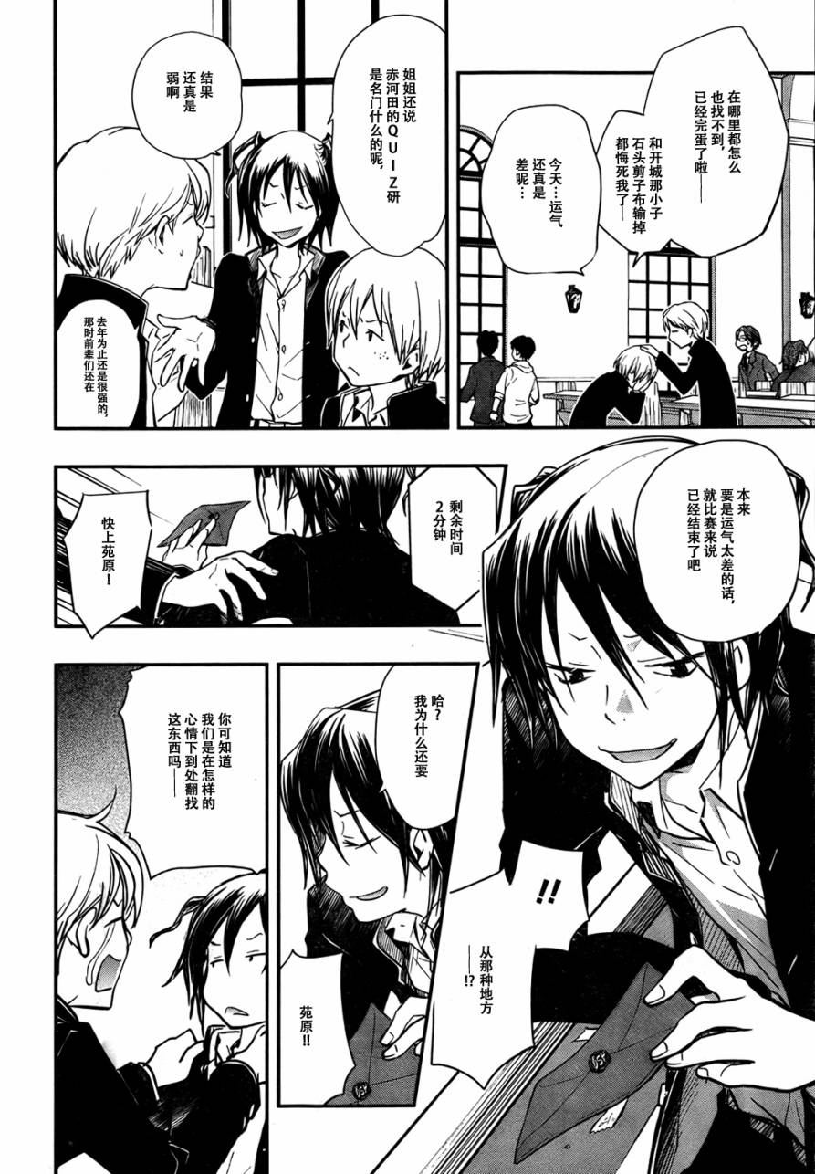 7O3X！抢答战争第29话图