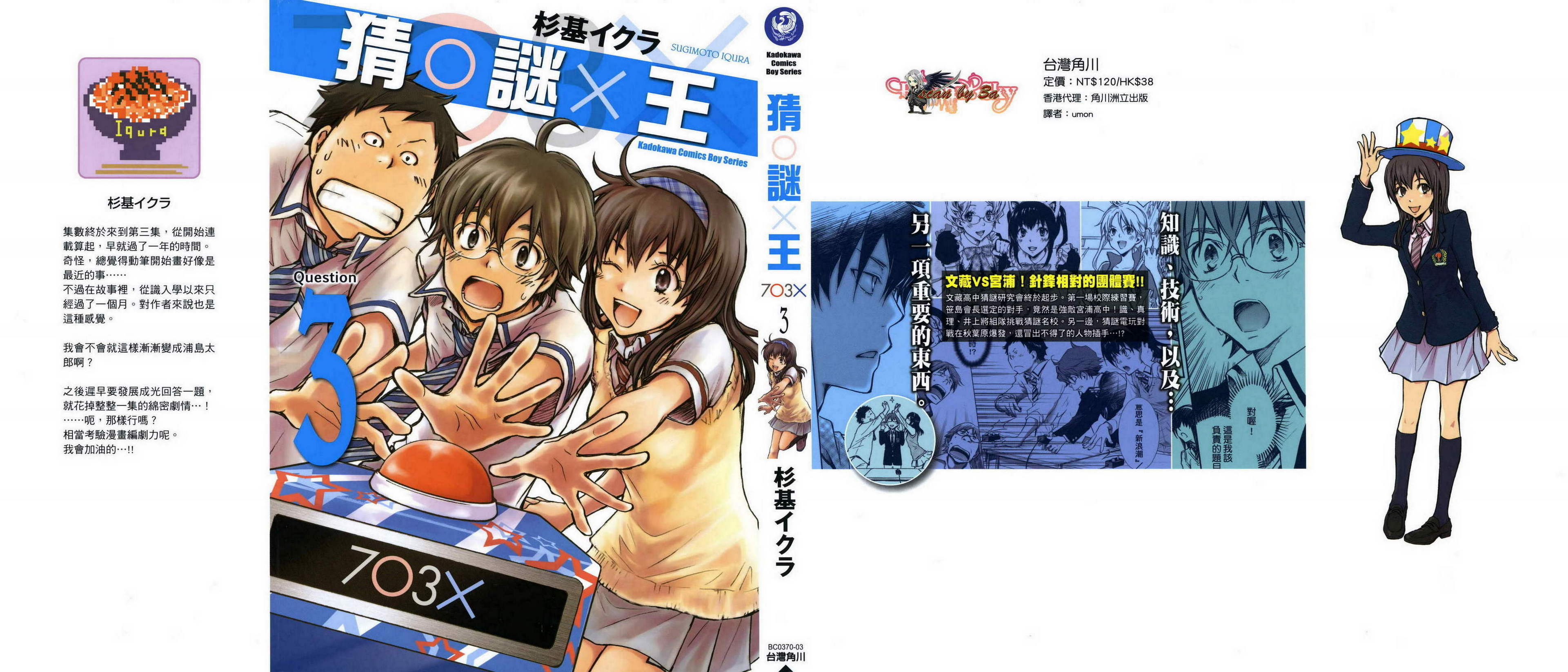 7O3X！抢答战争第3卷图