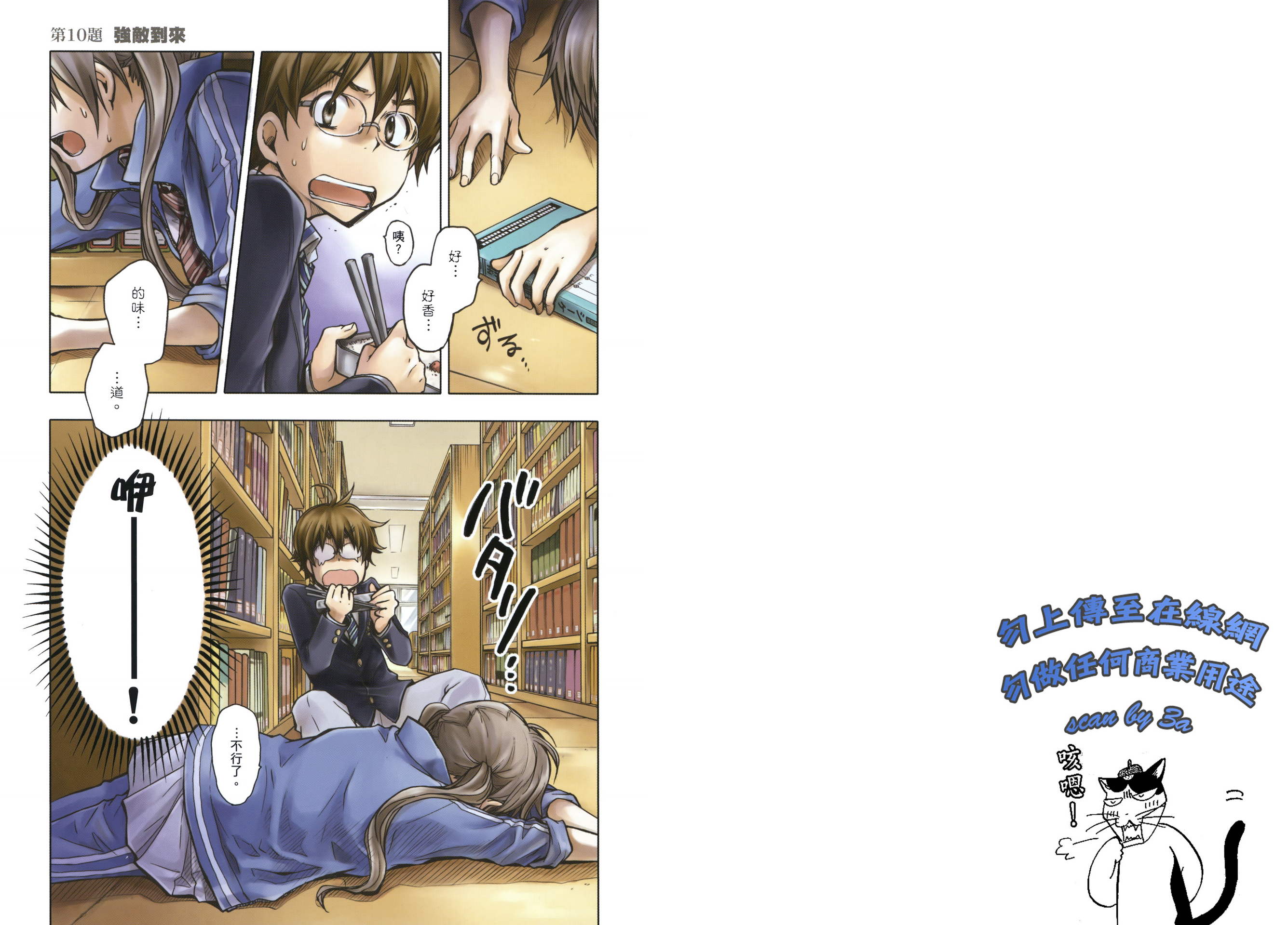 7O3X！抢答战争第3卷图