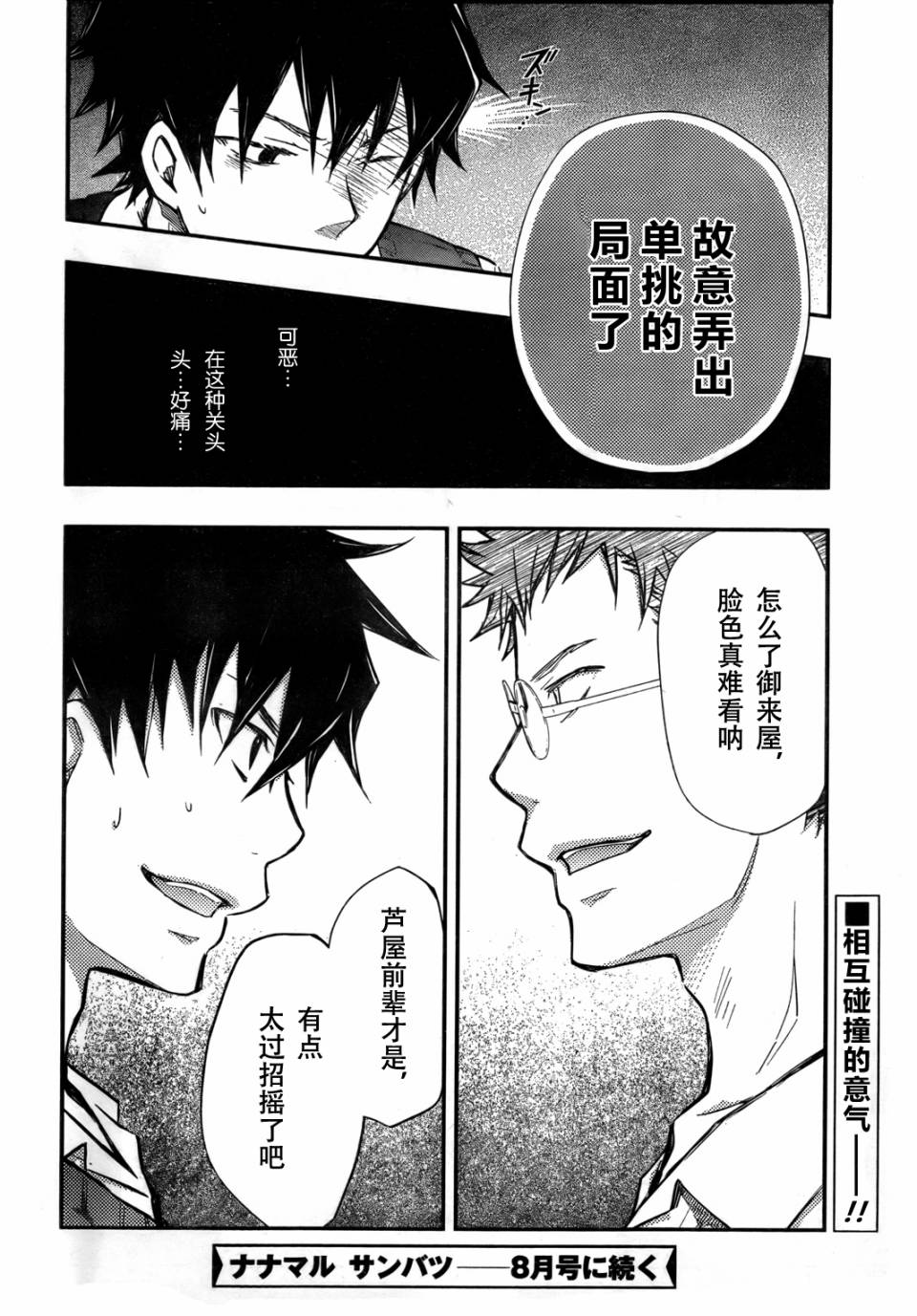 7O3X！抢答战争第30话图