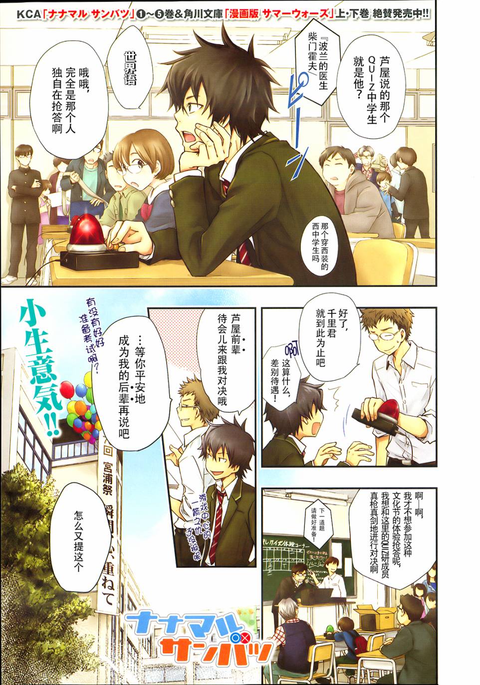 7O3X！抢答战争第31话图