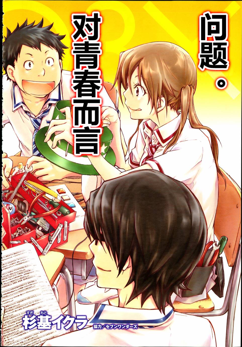 7O3X！抢答战争第31话图