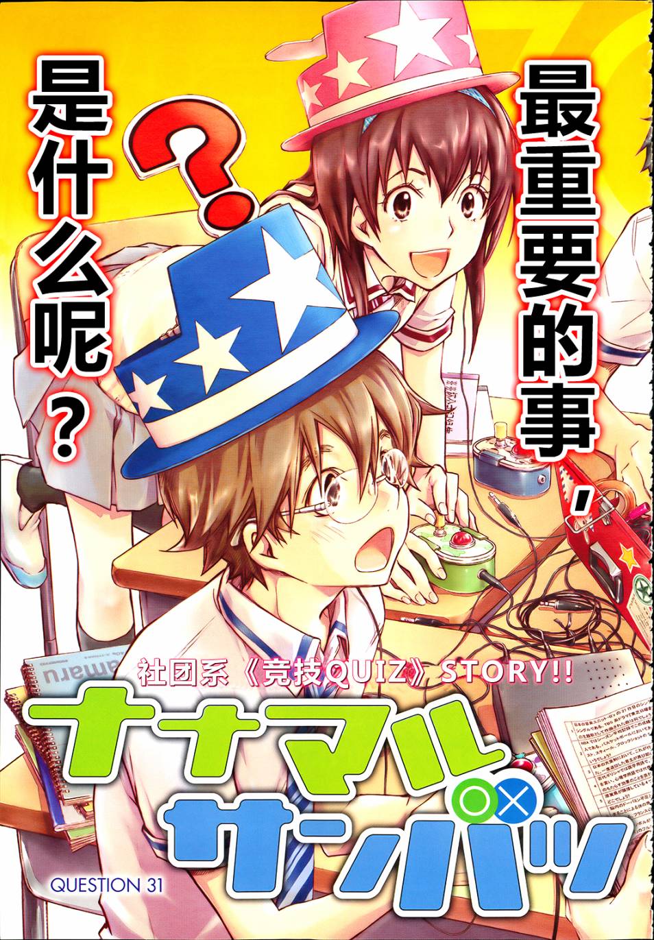 7O3X！抢答战争第31话图
